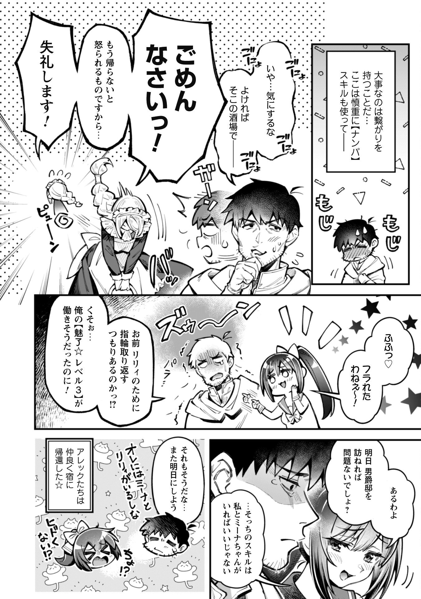 Ero Skill de Isekai Musou the Comic Chap 26 - Next Chap 27