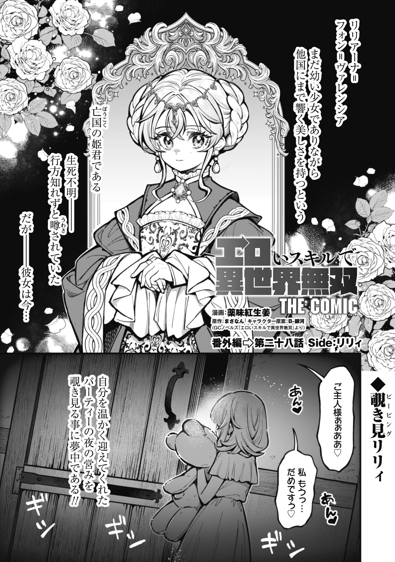 Ero Skill de Isekai Musou the Comic Chap 28.5 - Next Chap 29.5