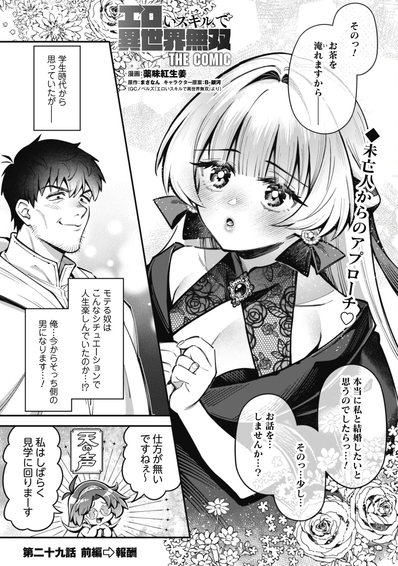 Ero Skill de Isekai Musou the Comic Chap 29.1 - Next Chap 30.1