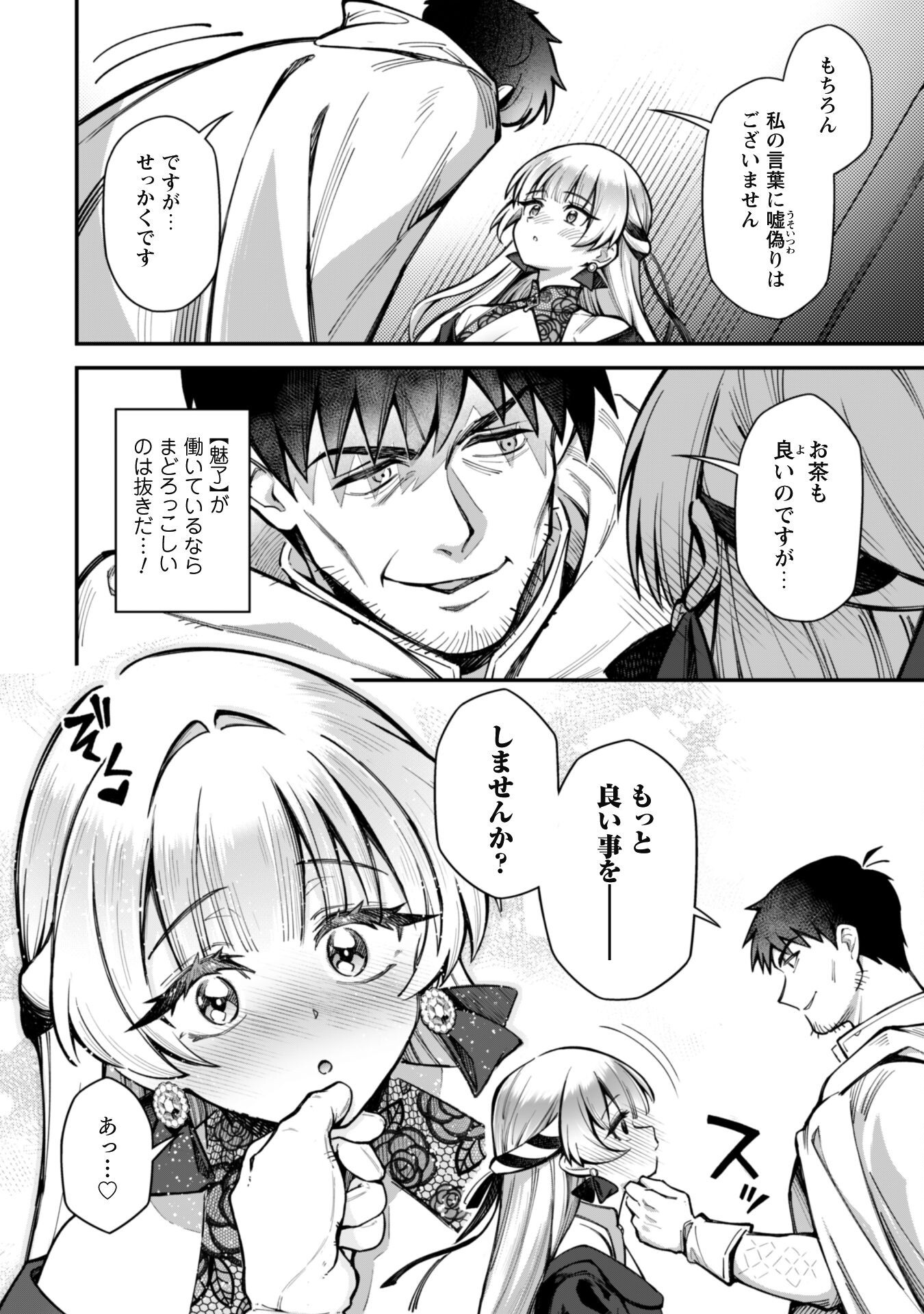 Ero Skill de Isekai Musou the Comic Chap 29.1 - Next Chap 30.1