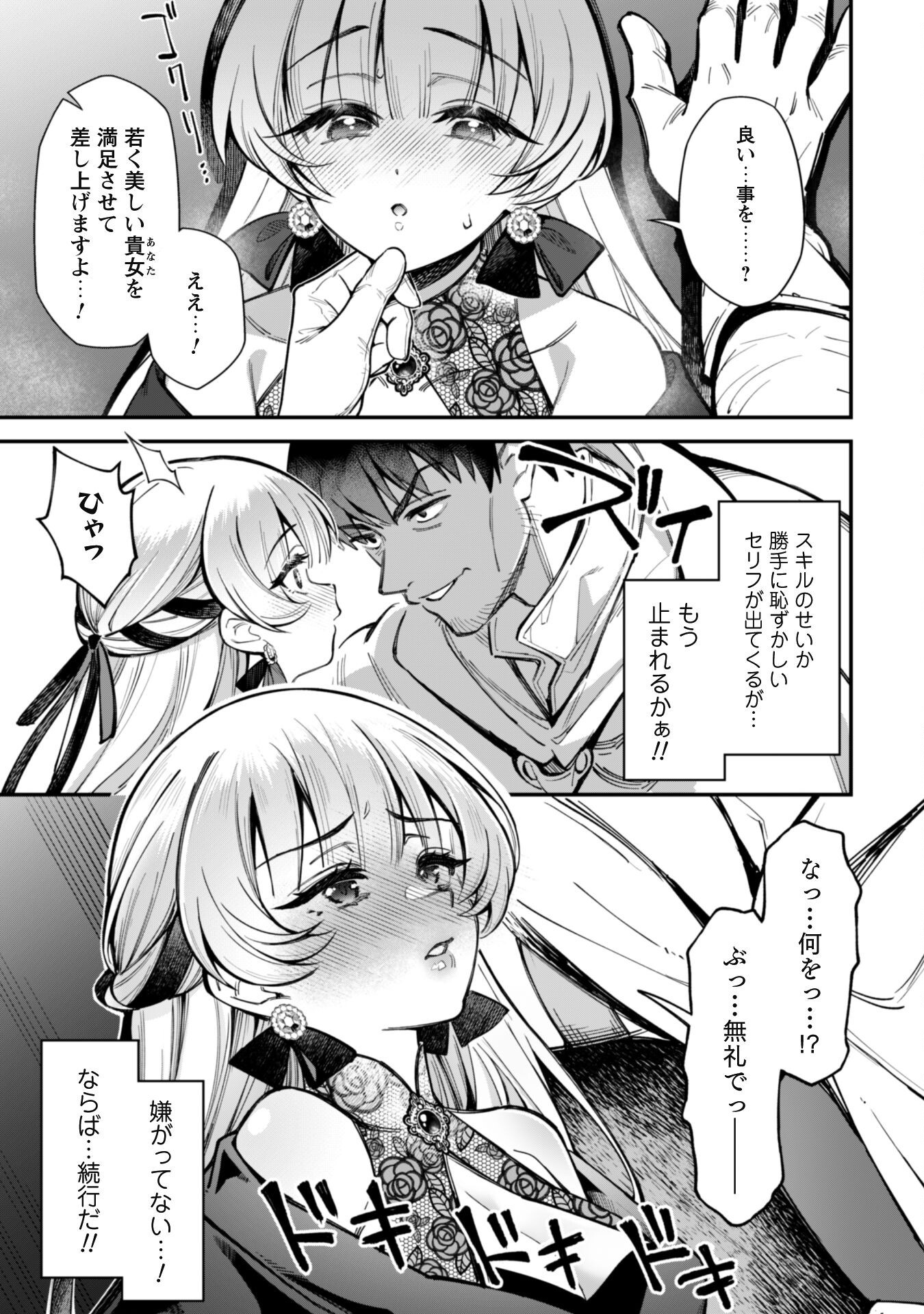 Ero Skill de Isekai Musou the Comic Chap 29.1 - Next Chap 30.1