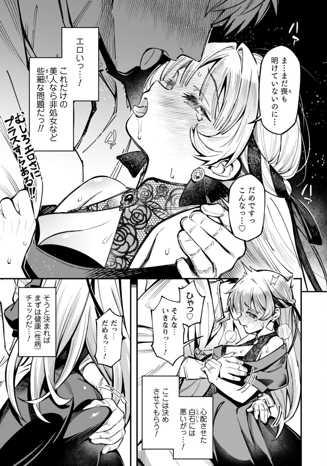 Ero Skill de Isekai Musou the Comic Chap 29.1 - Next Chap 30.1