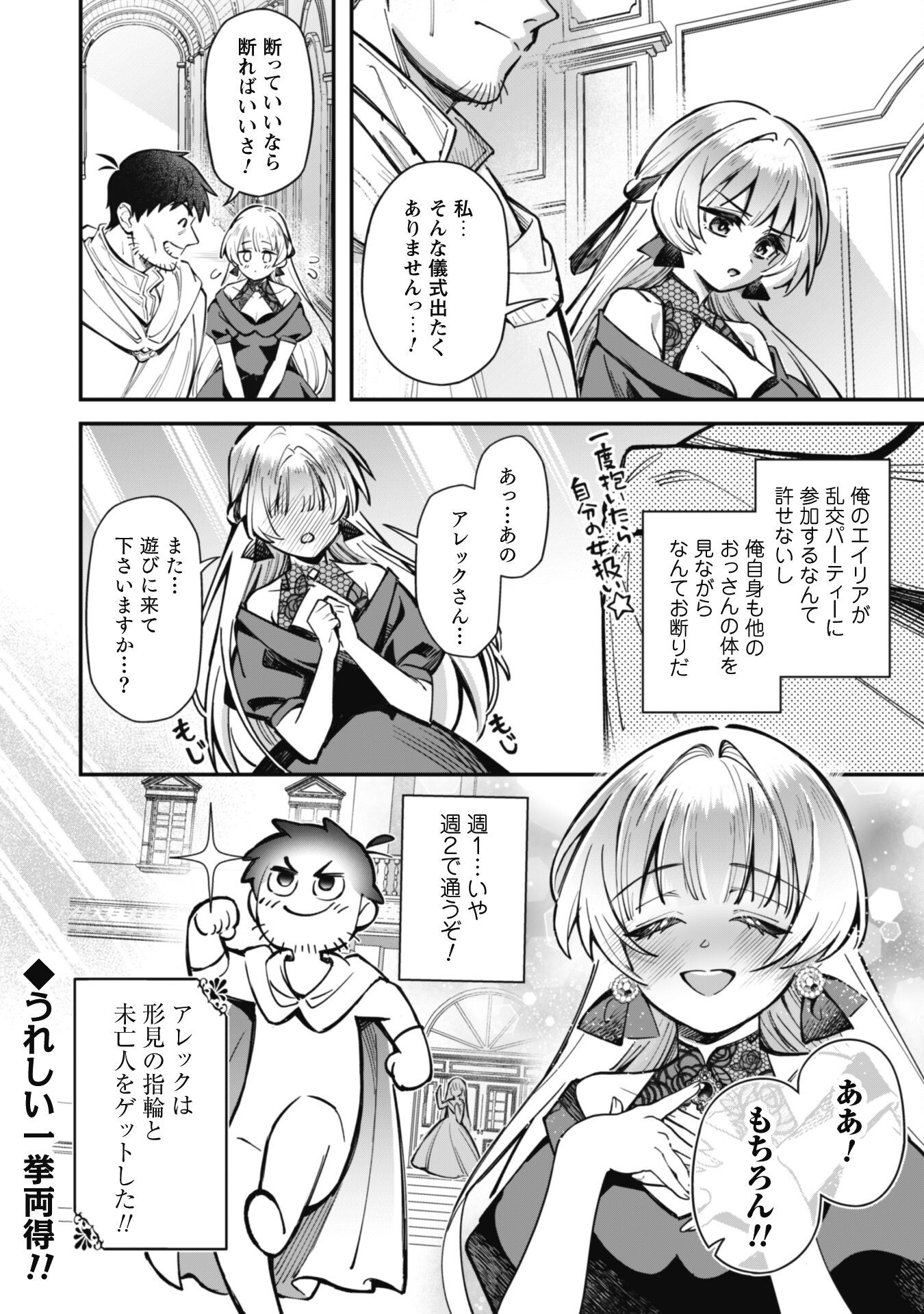 Ero Skill de Isekai Musou the Comic Chap 29.2 - Next Chap 30.2