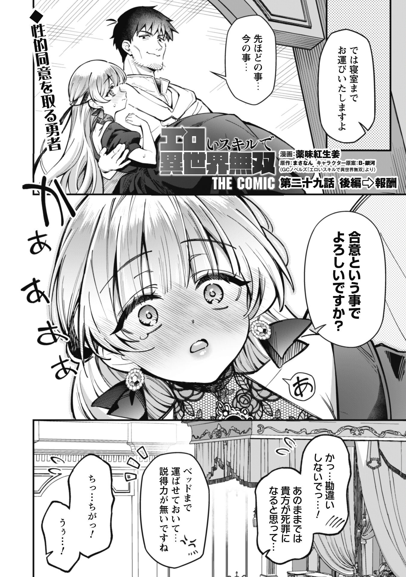 Ero Skill de Isekai Musou the Comic Chap 29.2 - Next Chap 30.2