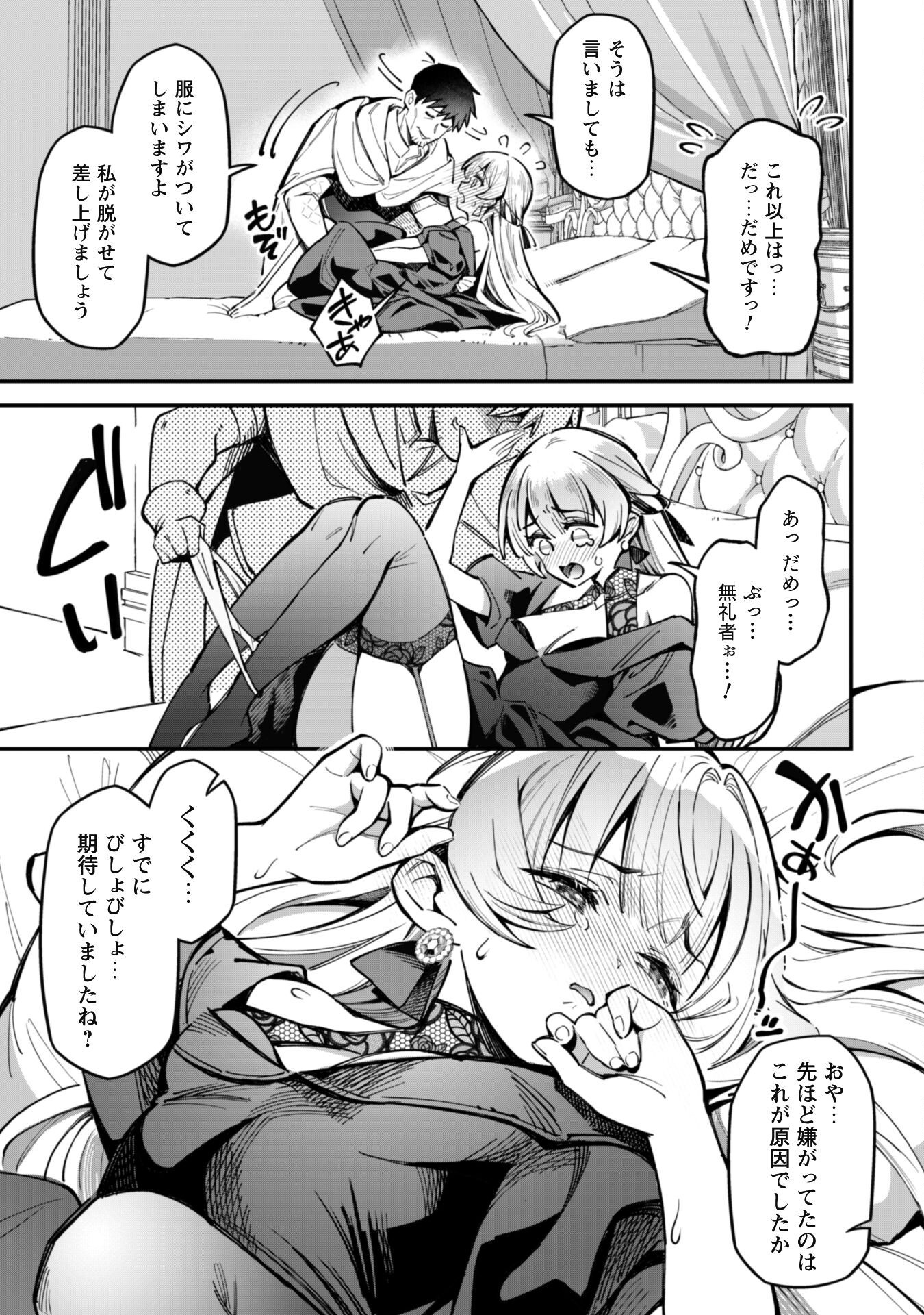 Ero Skill de Isekai Musou the Comic Chap 29.2 - Next Chap 30.2