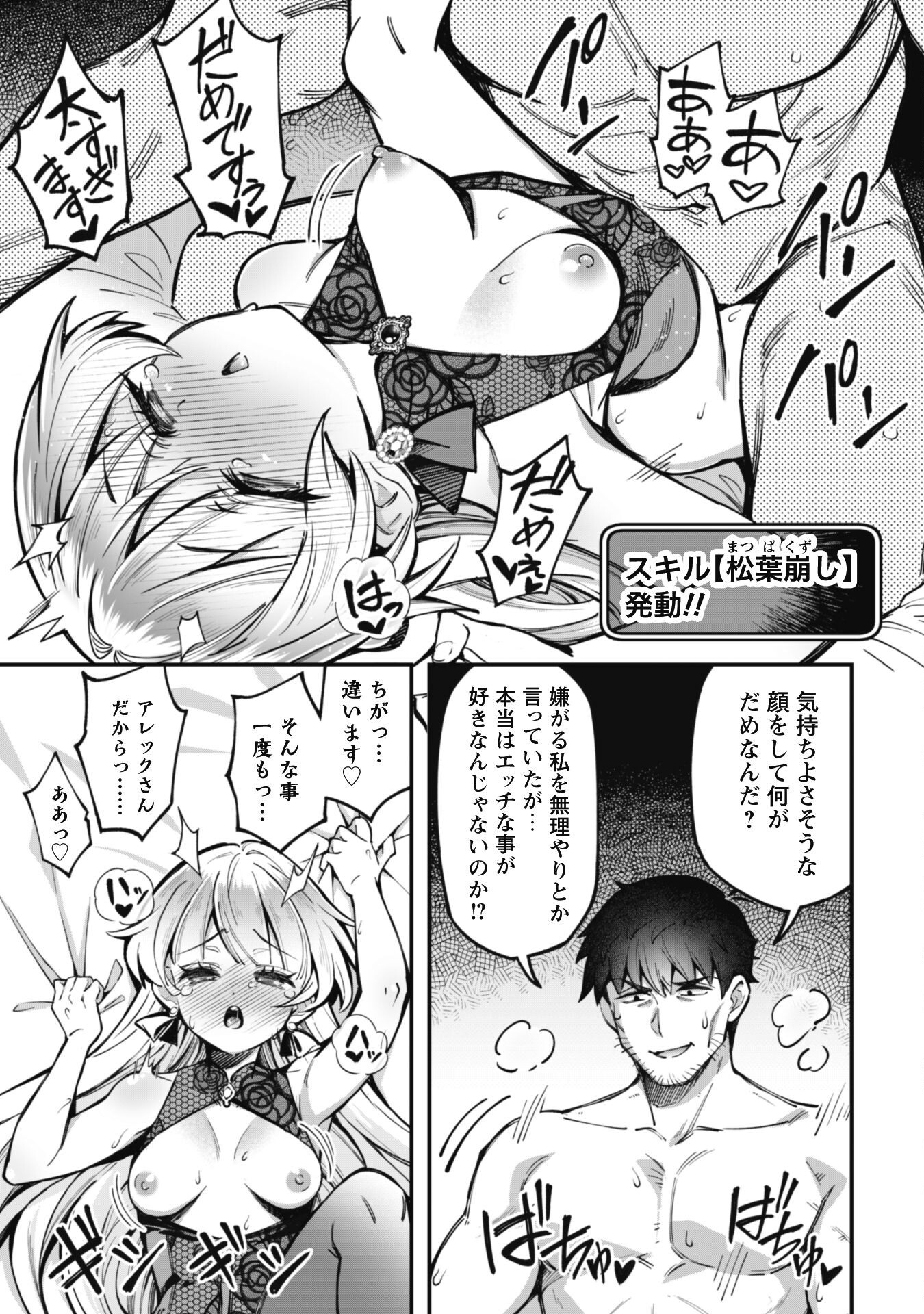 Ero Skill de Isekai Musou the Comic Chap 29.2 - Next Chap 30.2
