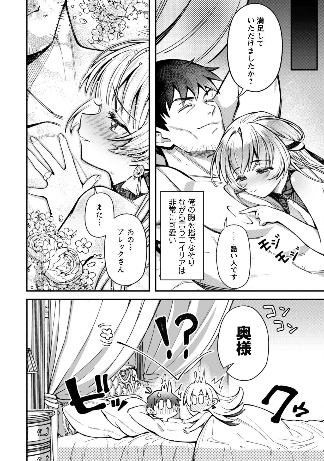 Ero Skill de Isekai Musou the Comic Chap 29.2 - Next Chap 30.2