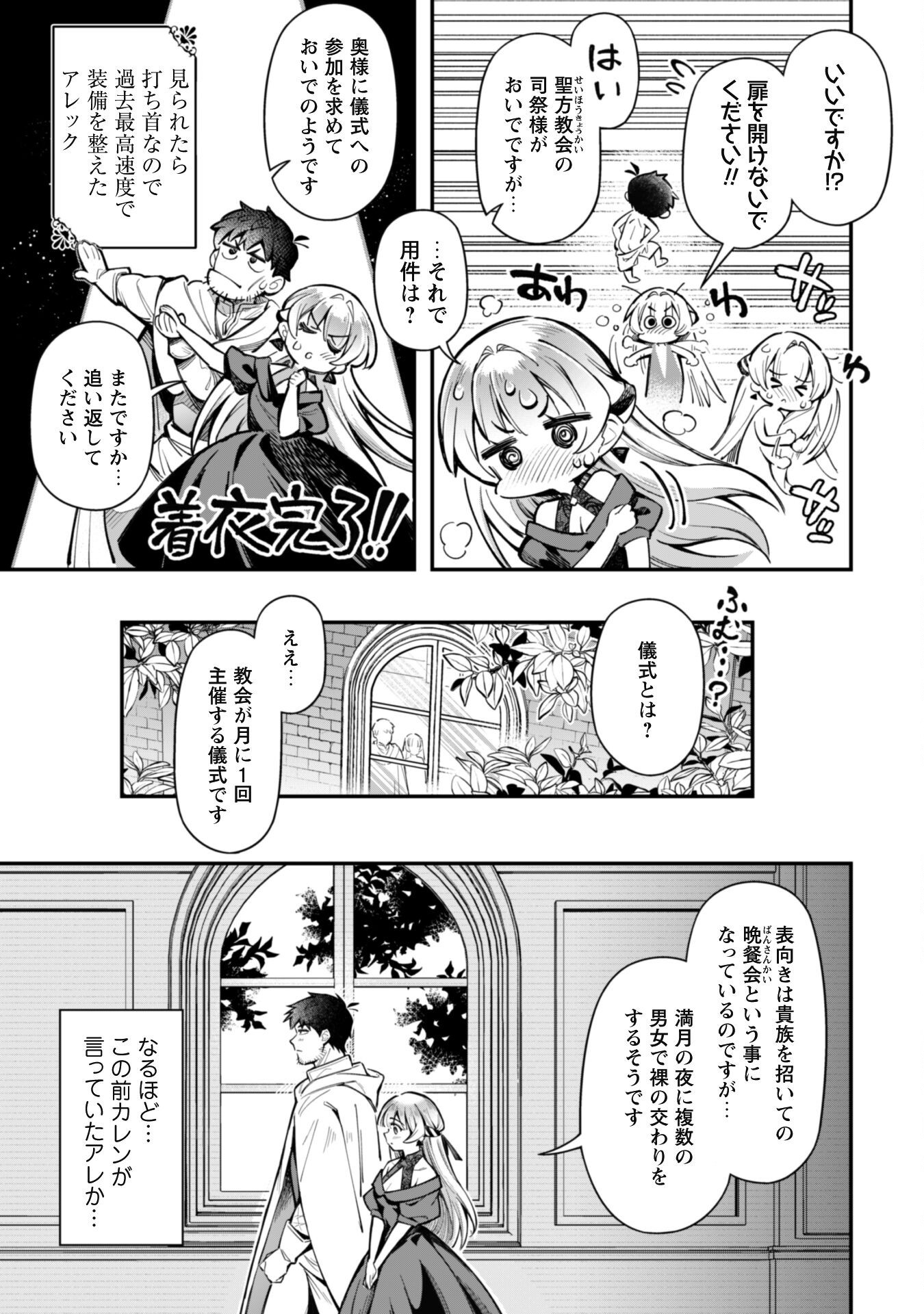 Ero Skill de Isekai Musou the Comic Chap 29.2 - Next Chap 30.2