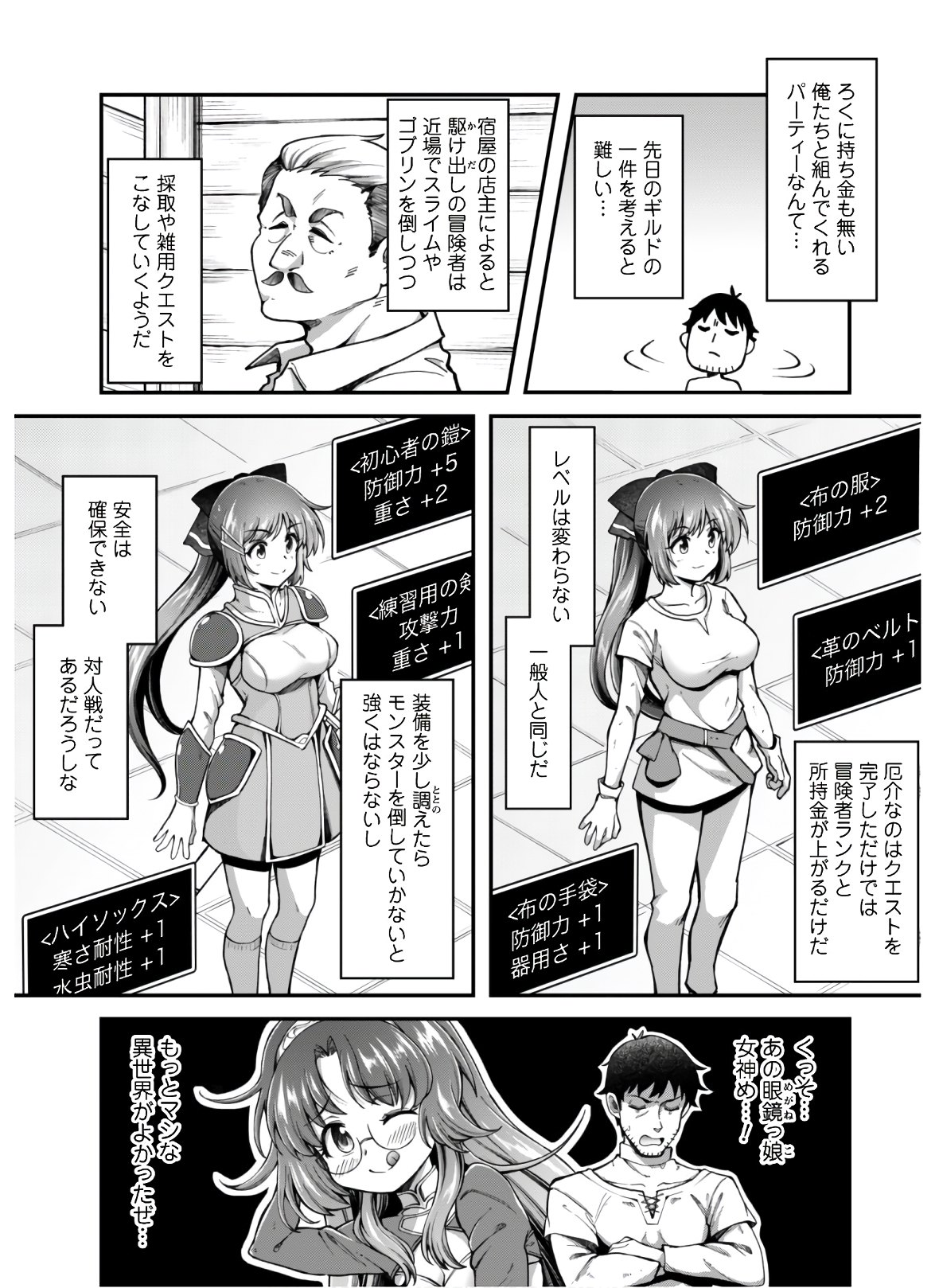 Ero Skill de Isekai Musou the Comic Chap 3 - Next Chap 4