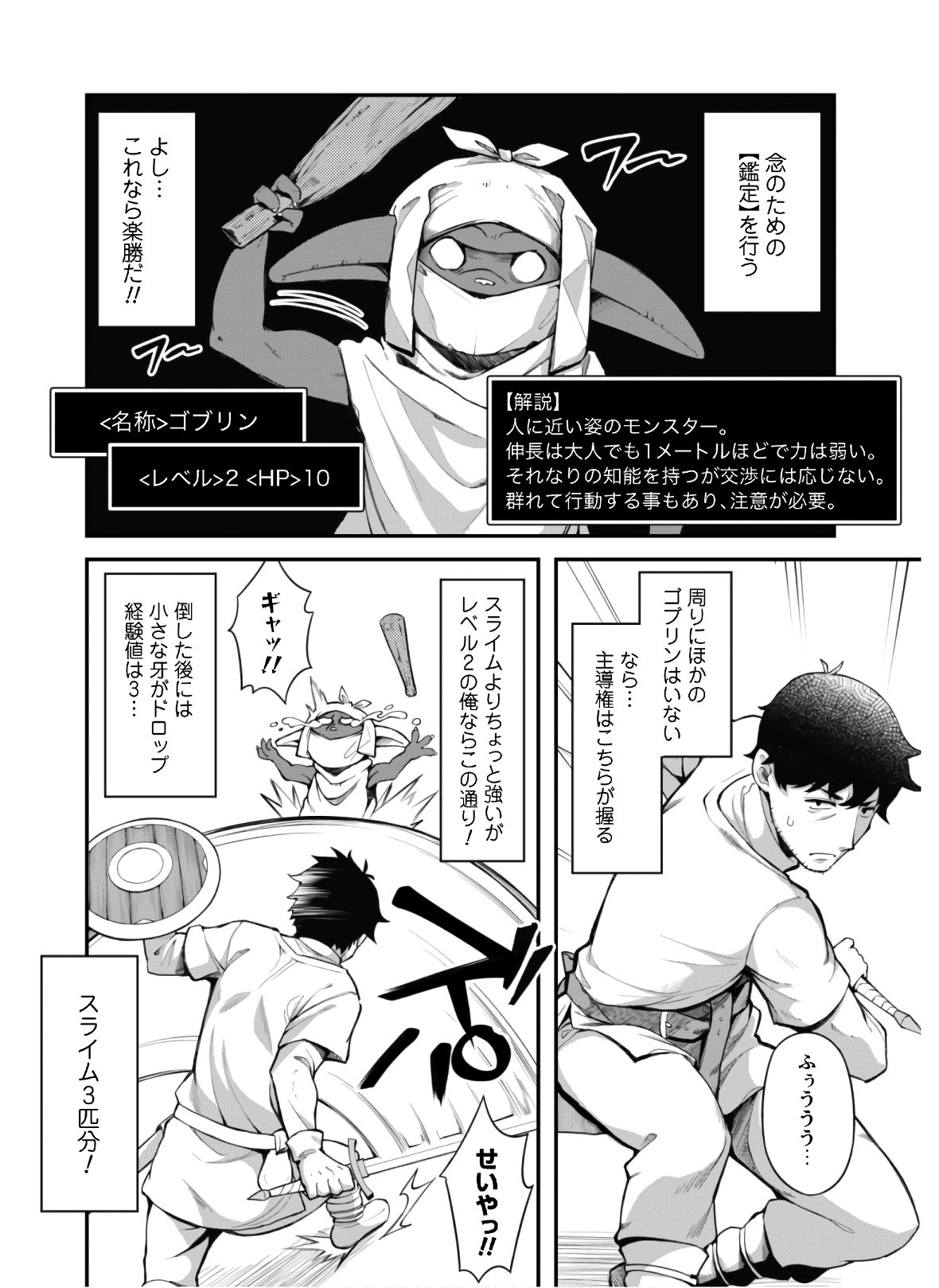 Ero Skill de Isekai Musou the Comic Chap 3 - Next Chap 4