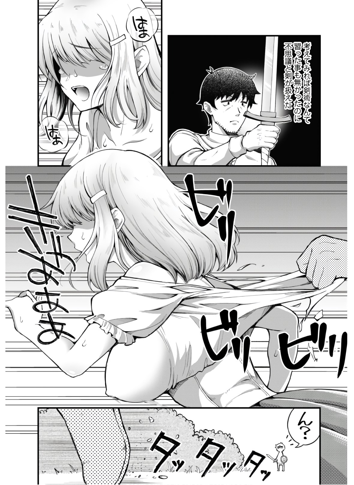 Ero Skill de Isekai Musou the Comic Chap 3 - Next Chap 4