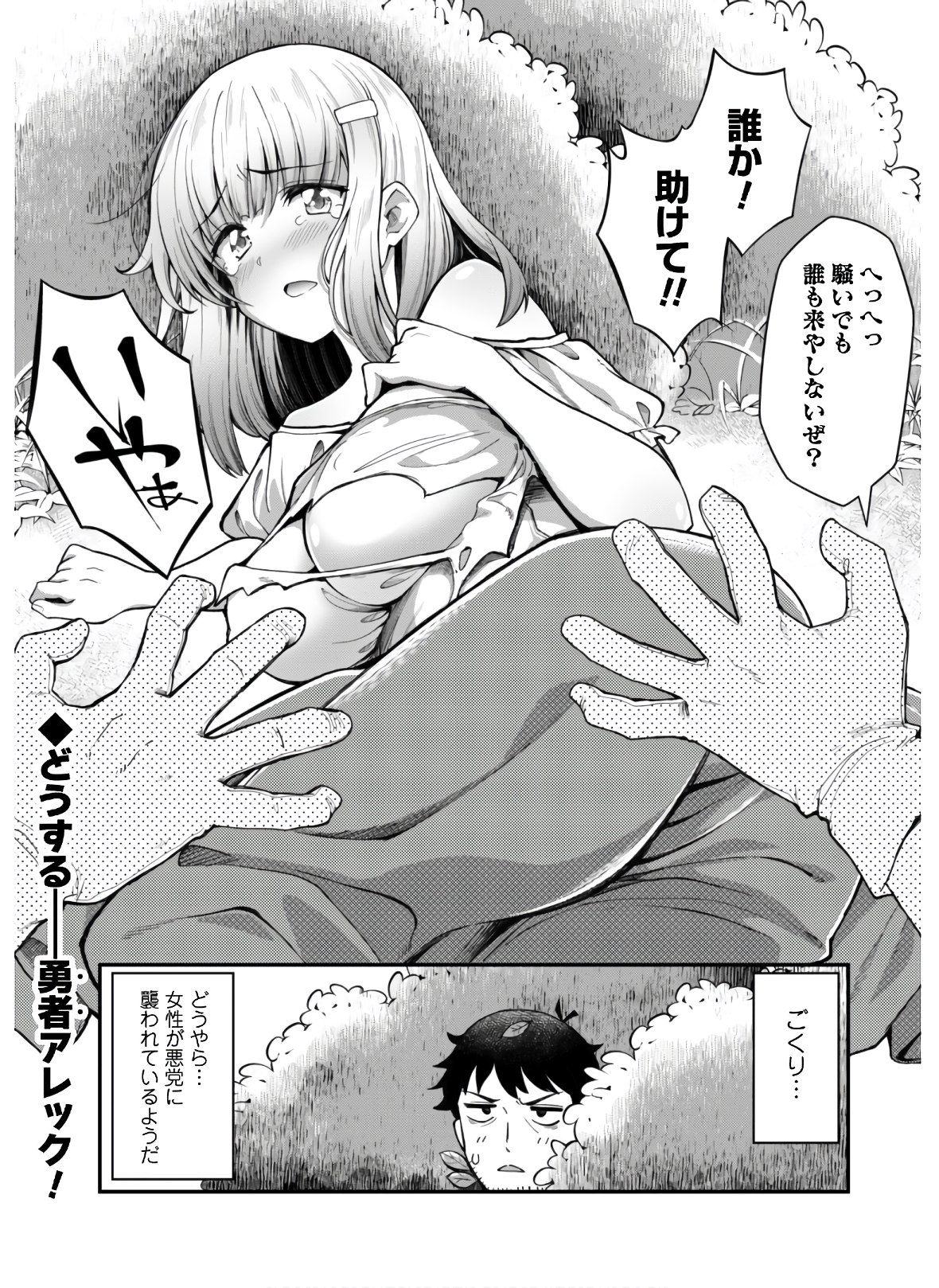 Ero Skill de Isekai Musou the Comic Chap 3 - Next Chap 4