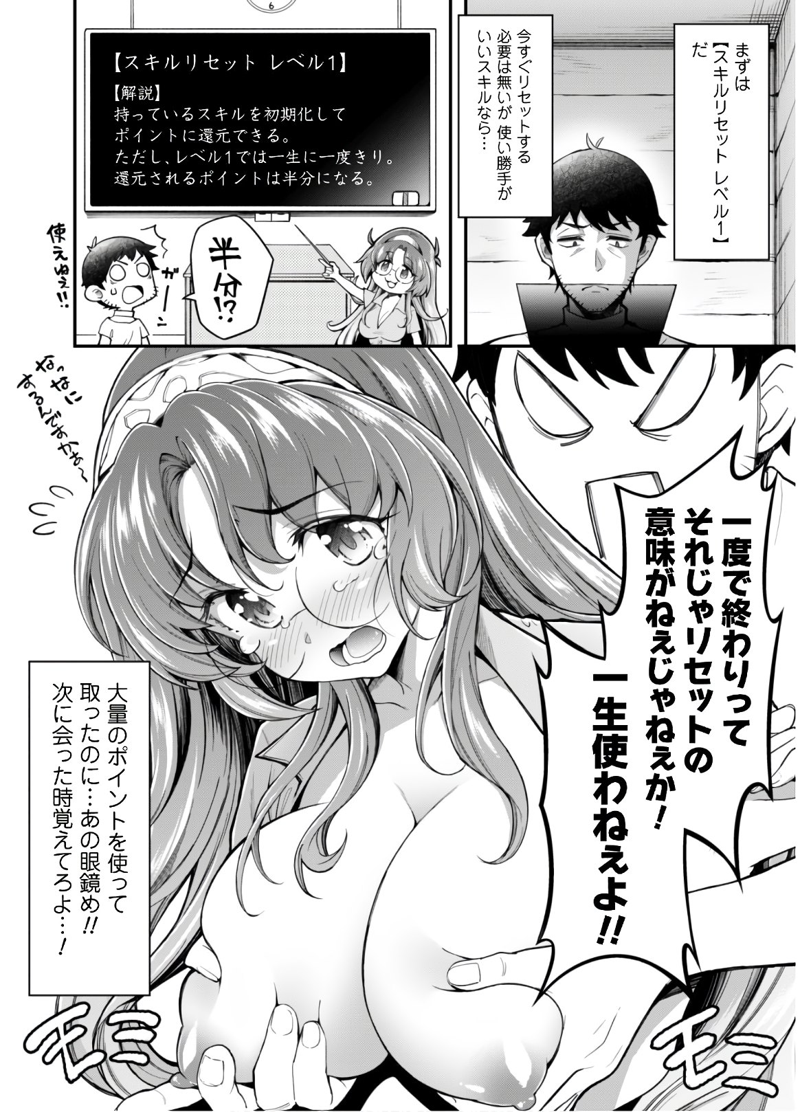 Ero Skill de Isekai Musou the Comic Chap 3 - Next Chap 4