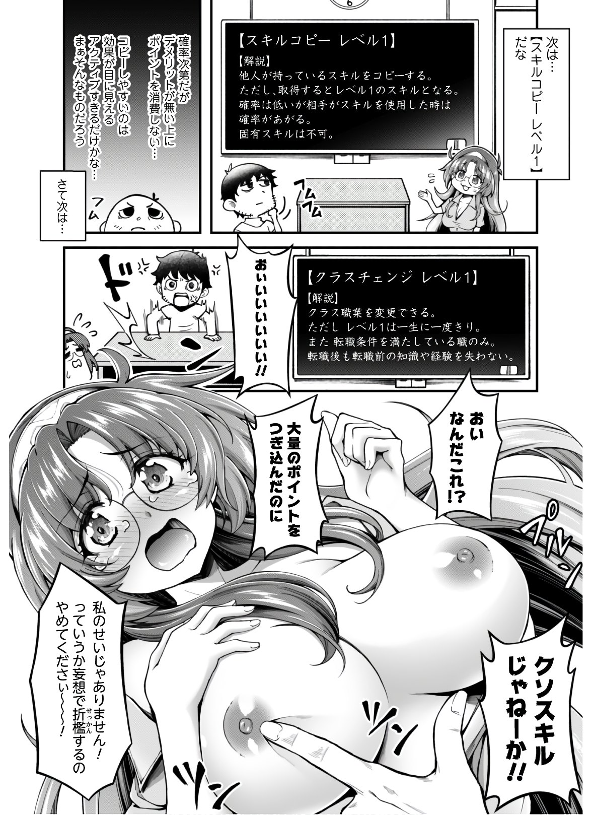 Ero Skill de Isekai Musou the Comic Chap 3 - Next Chap 4
