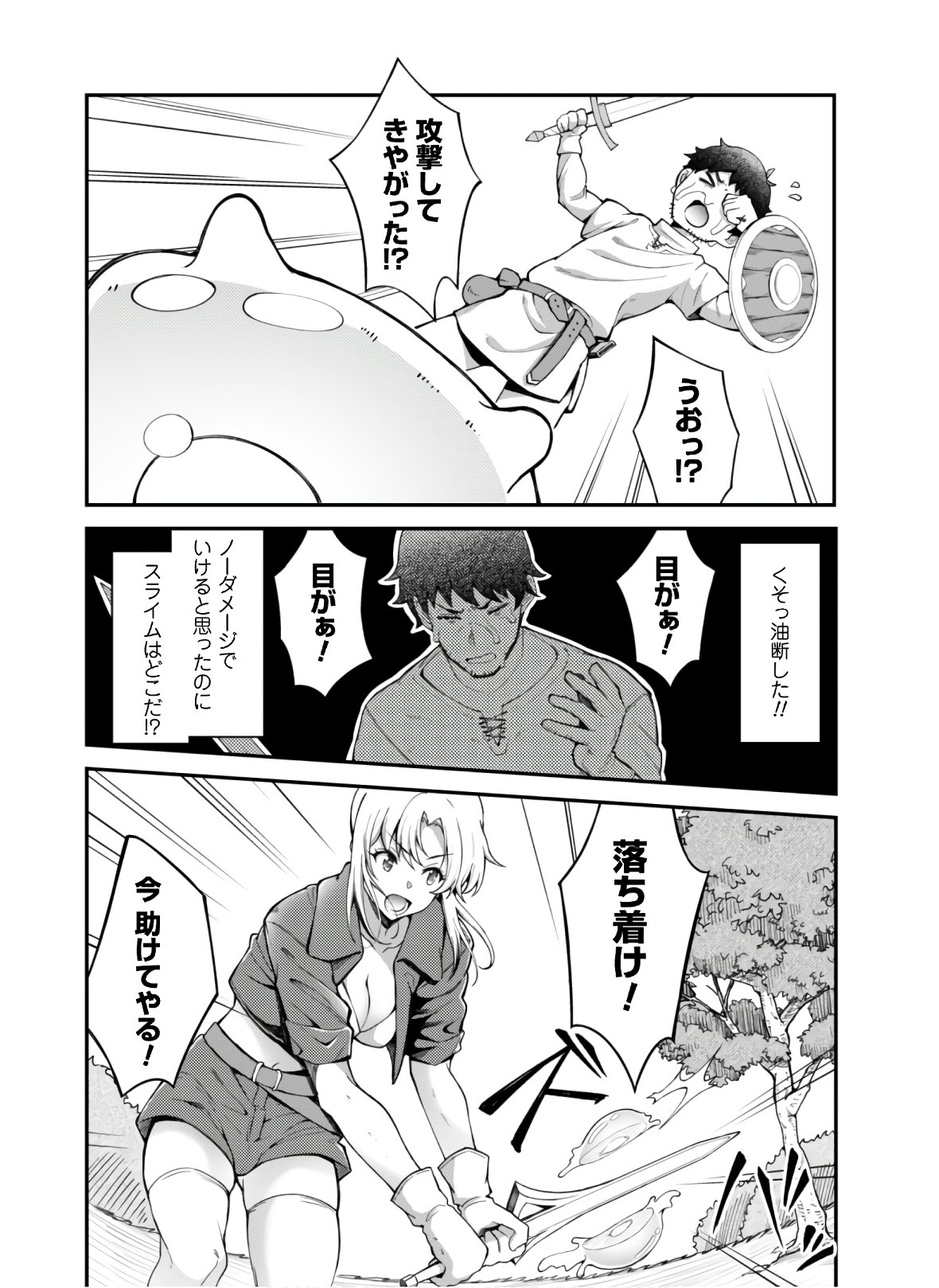 Ero Skill de Isekai Musou the Comic Chap 3 - Next Chap 4