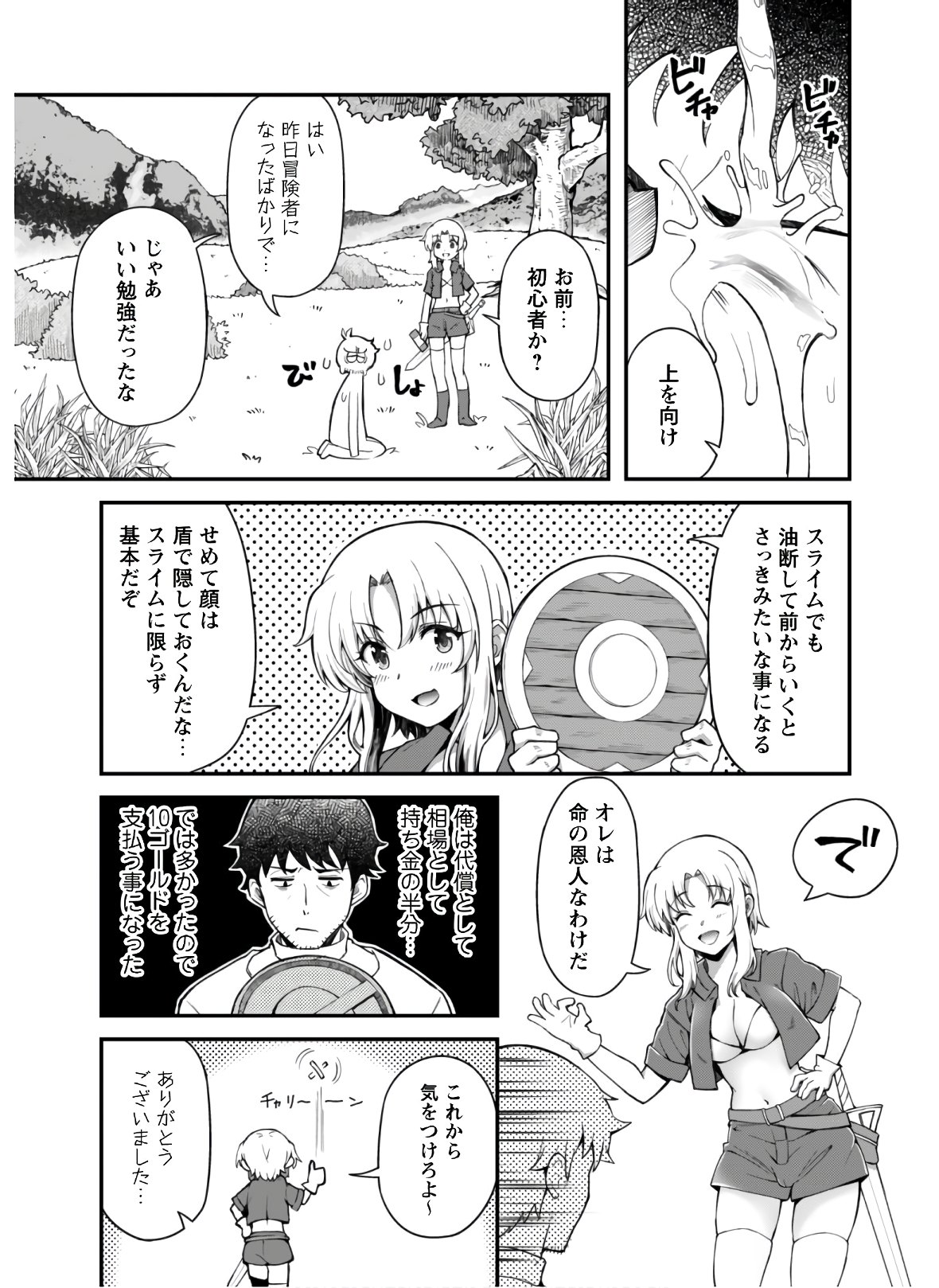 Ero Skill de Isekai Musou the Comic Chap 3 - Next Chap 4