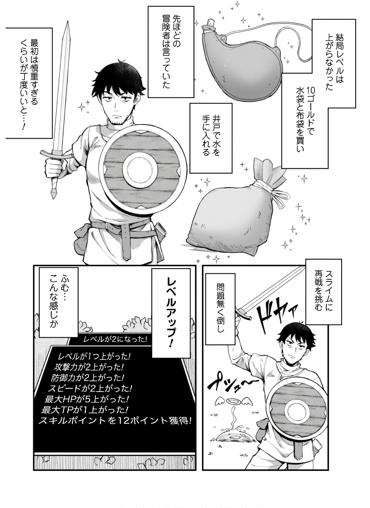 Ero Skill de Isekai Musou the Comic Chap 3 - Next Chap 4