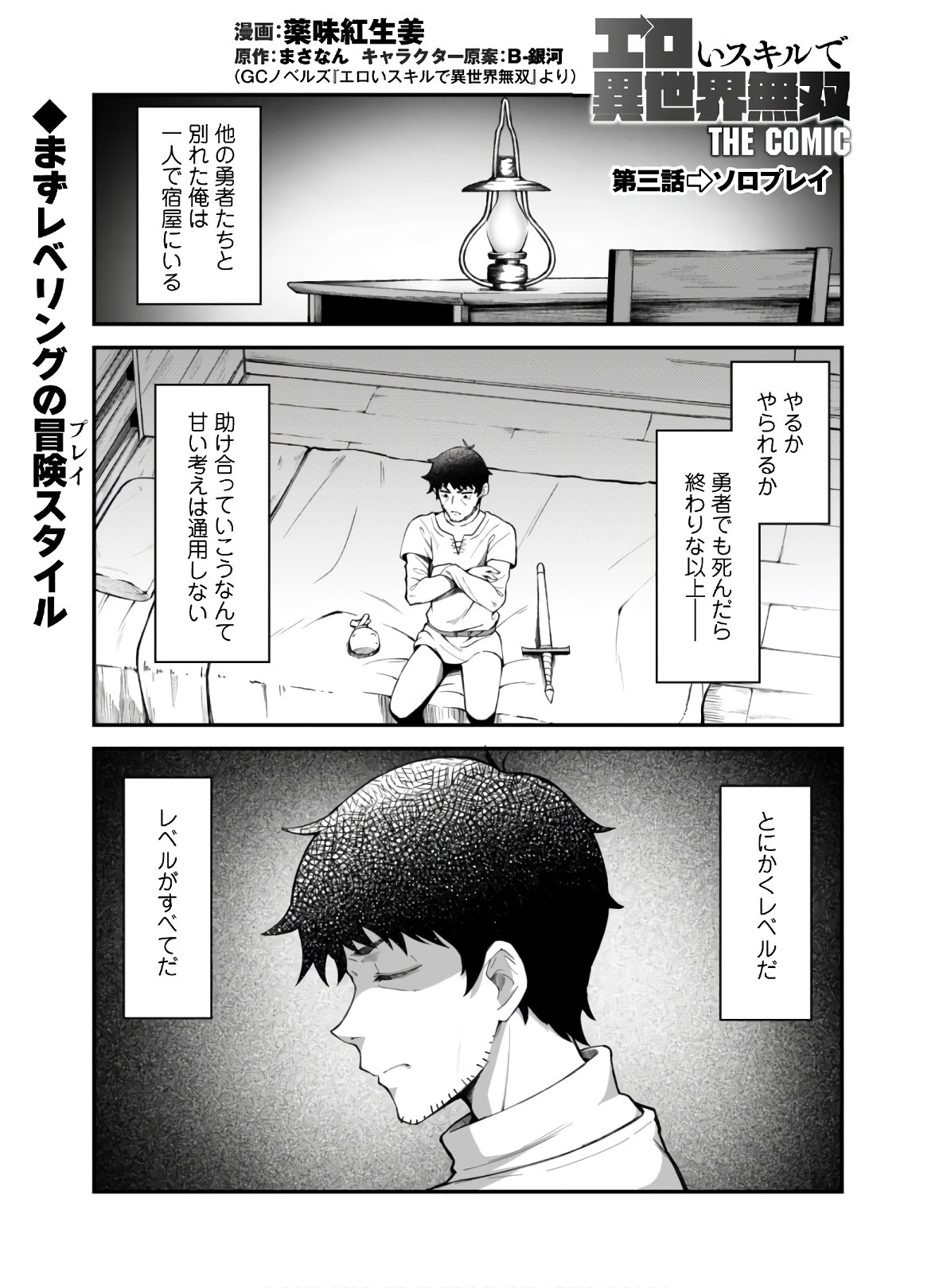 Ero Skill de Isekai Musou the Comic Chap 3 - Next Chap 4