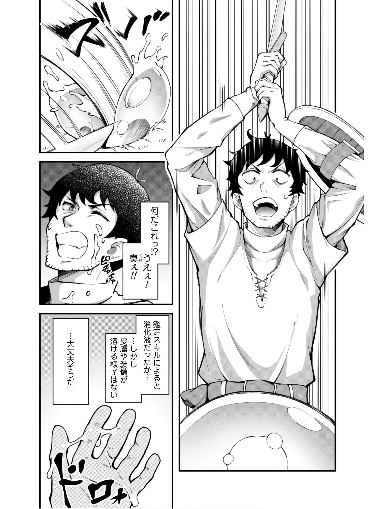Ero Skill de Isekai Musou the Comic Chap 3 - Next Chap 4