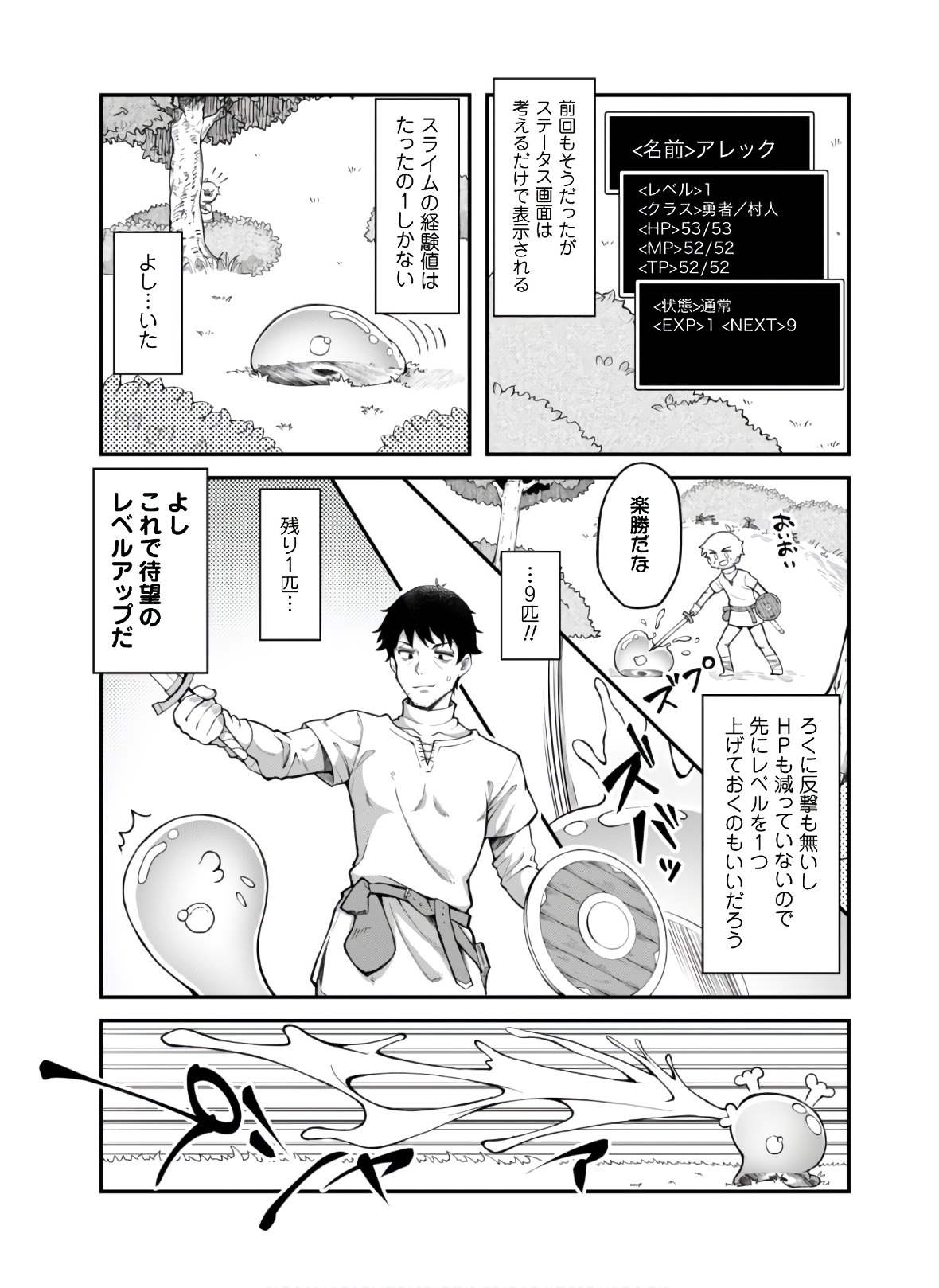 Ero Skill de Isekai Musou the Comic Chap 3 - Next Chap 4