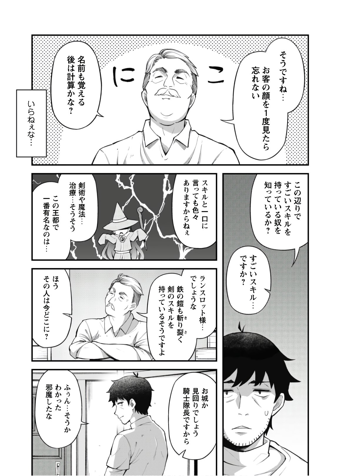 Ero Skill de Isekai Musou the Comic Chap 3 - Next Chap 4