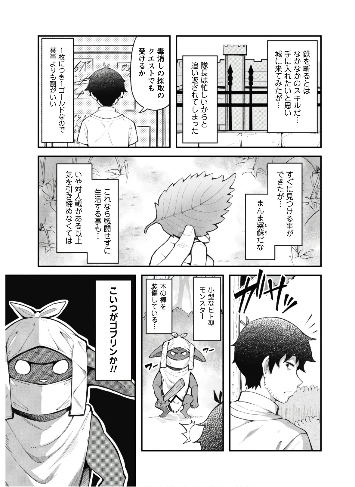 Ero Skill de Isekai Musou the Comic Chap 3 - Next Chap 4