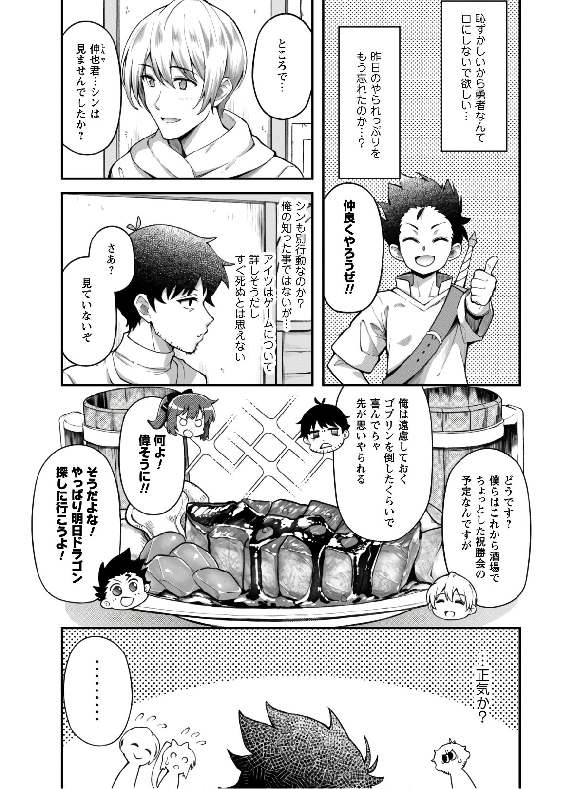 Ero Skill de Isekai Musou the Comic Chap 3 - Next Chap 4