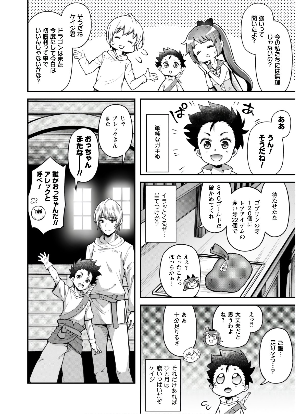 Ero Skill de Isekai Musou the Comic Chap 3 - Next Chap 4