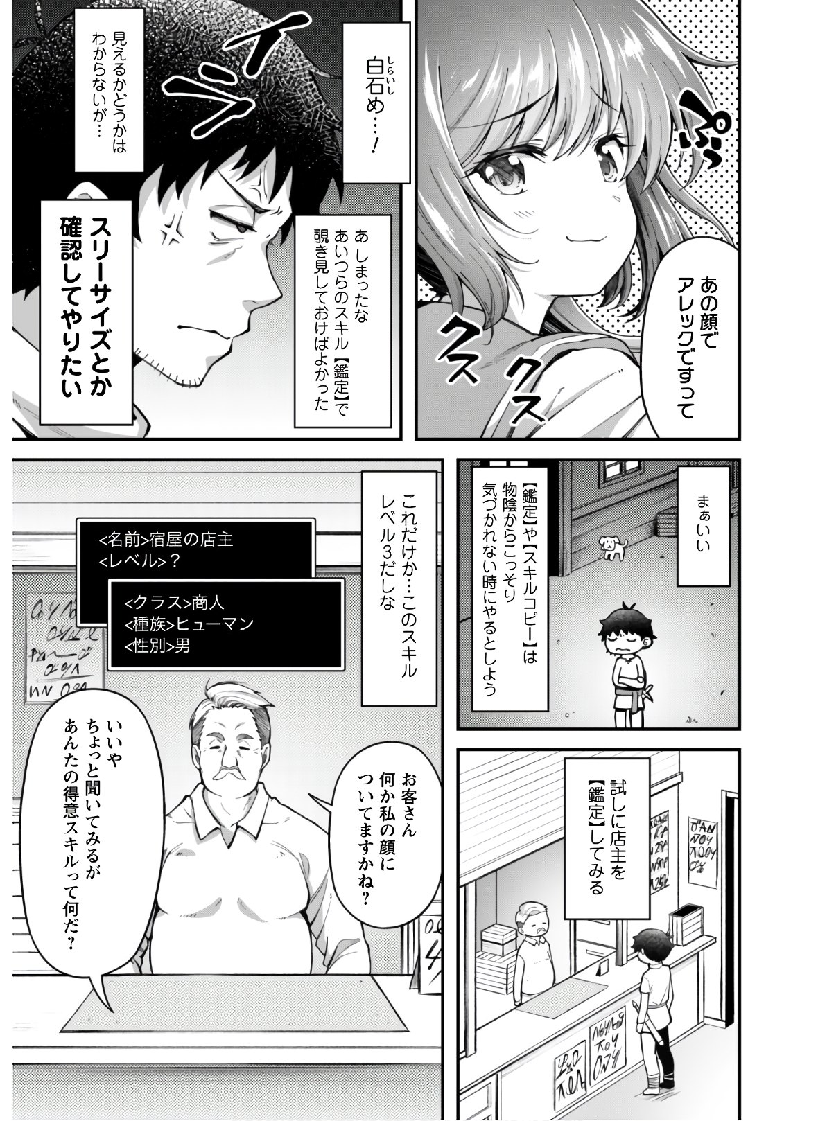 Ero Skill de Isekai Musou the Comic Chap 3 - Next Chap 4