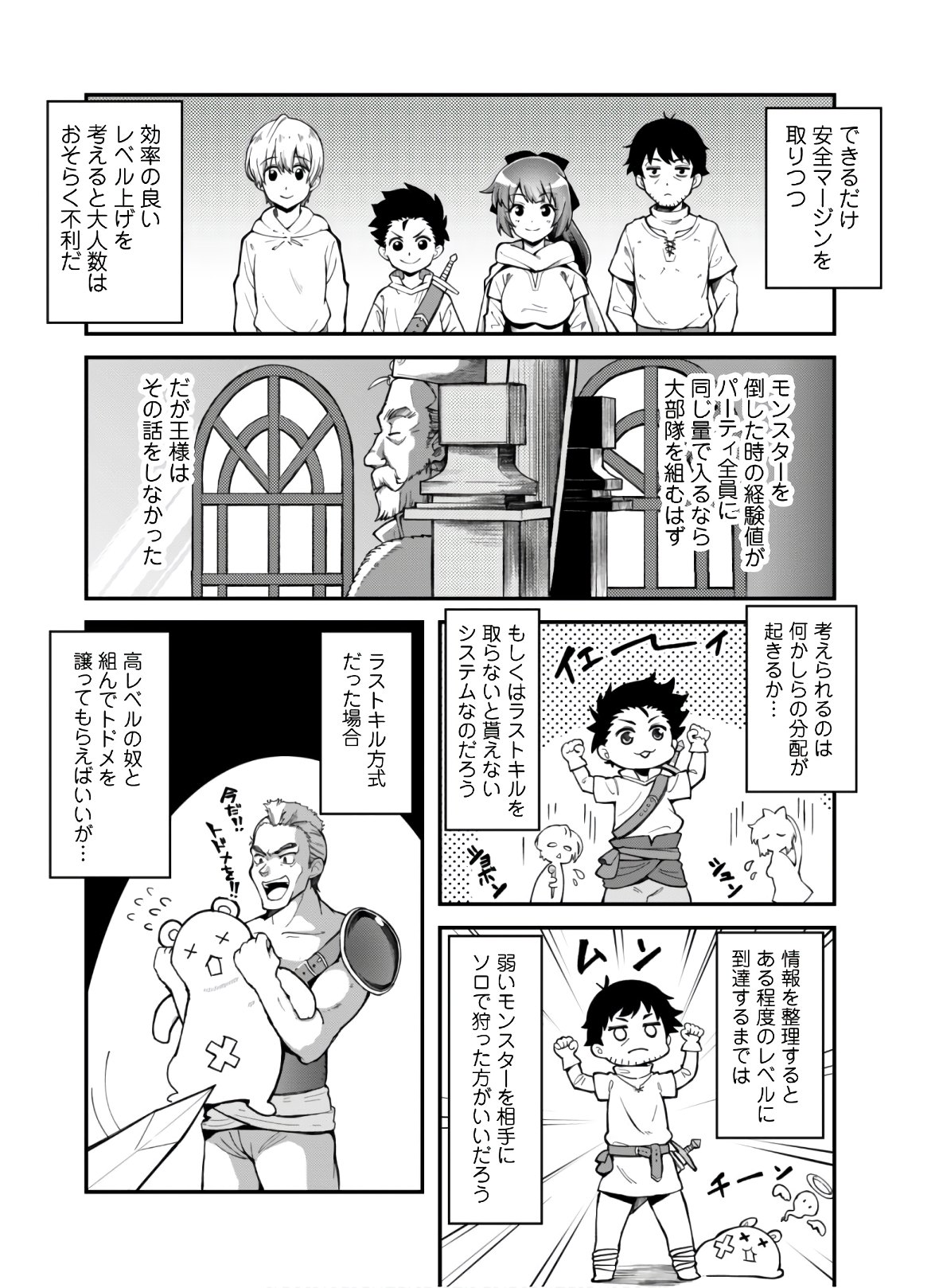 Ero Skill de Isekai Musou the Comic Chap 3 - Next Chap 4