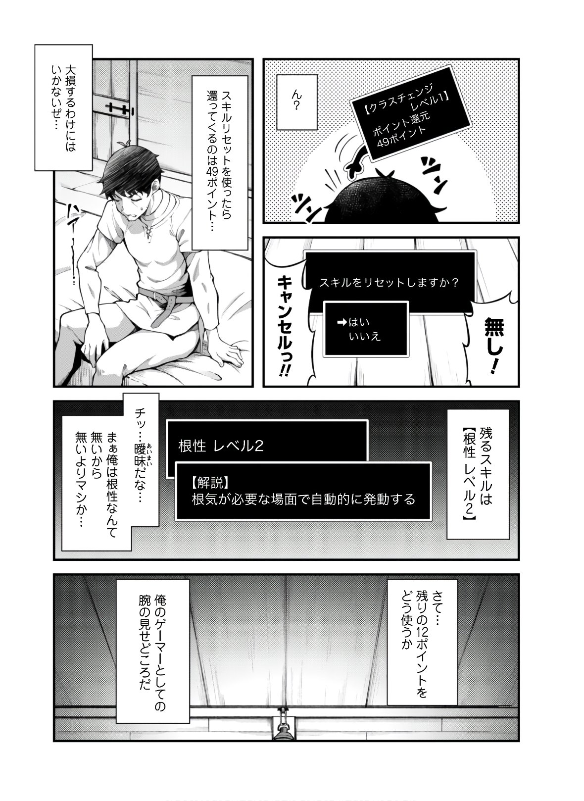 Ero Skill de Isekai Musou the Comic Chap 3 - Next Chap 4