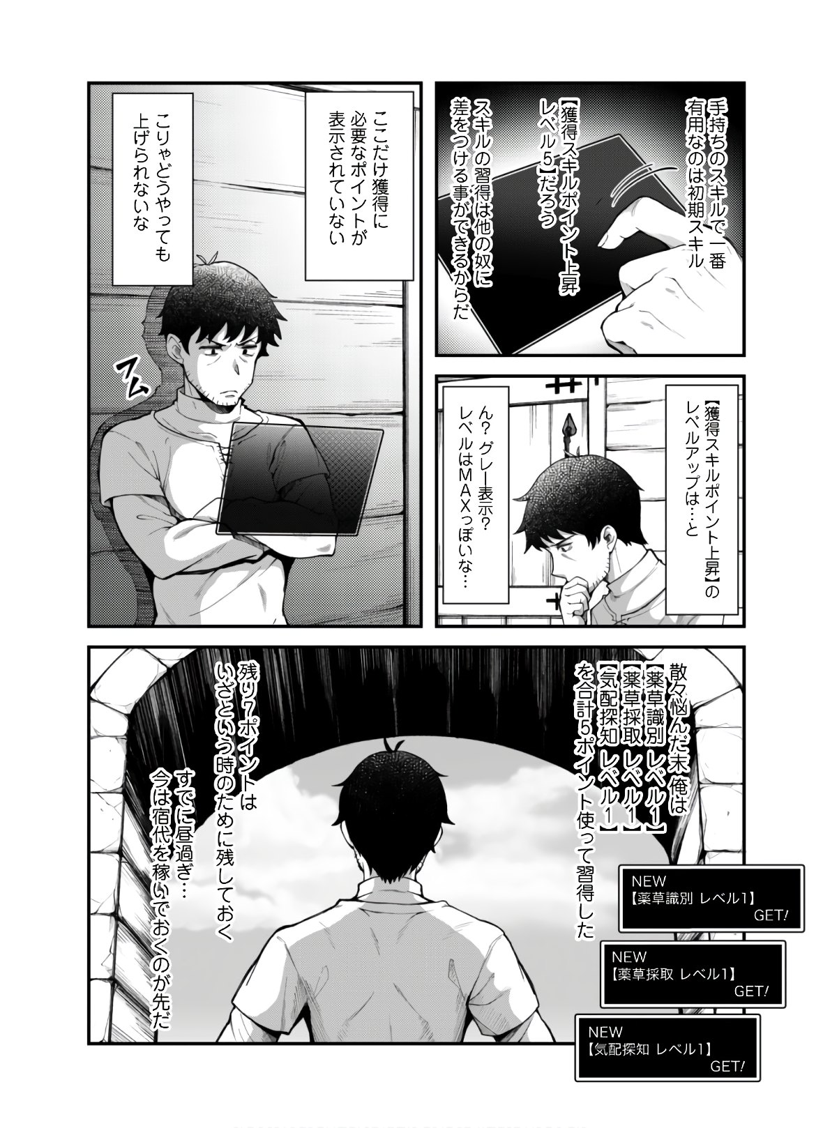 Ero Skill de Isekai Musou the Comic Chap 3 - Next Chap 4