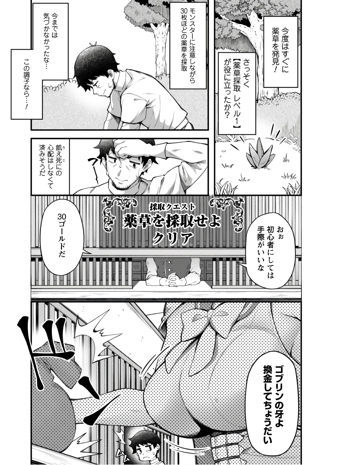 Ero Skill de Isekai Musou the Comic Chap 3 - Next Chap 4