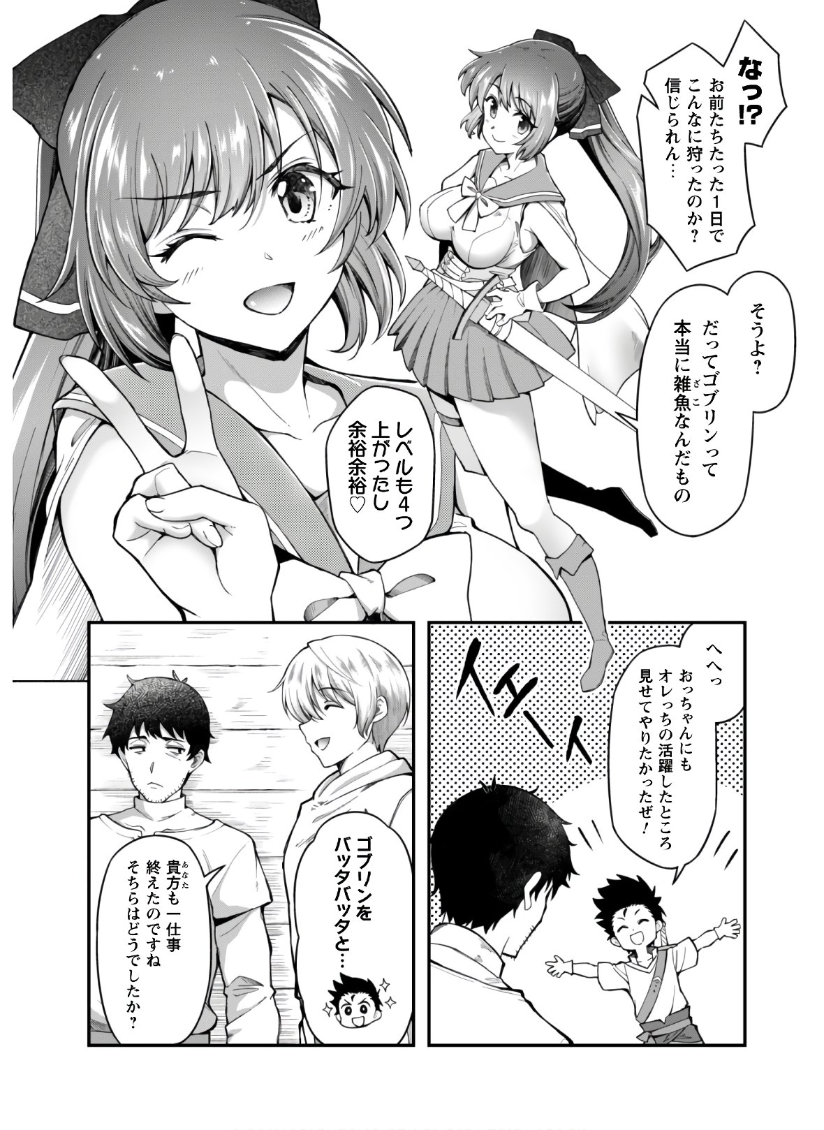 Ero Skill de Isekai Musou the Comic Chap 3 - Next Chap 4