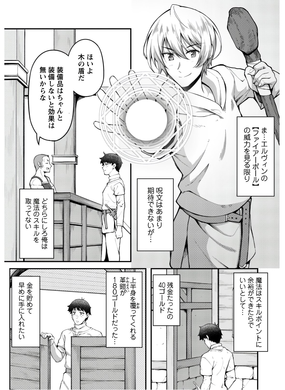 Ero Skill de Isekai Musou the Comic Chap 3 - Next Chap 4