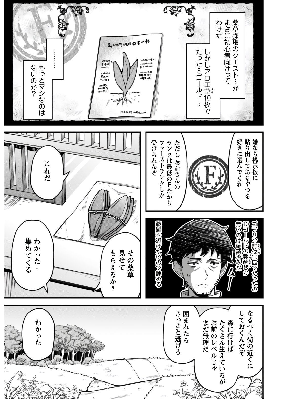 Ero Skill de Isekai Musou the Comic Chap 3 - Next Chap 4