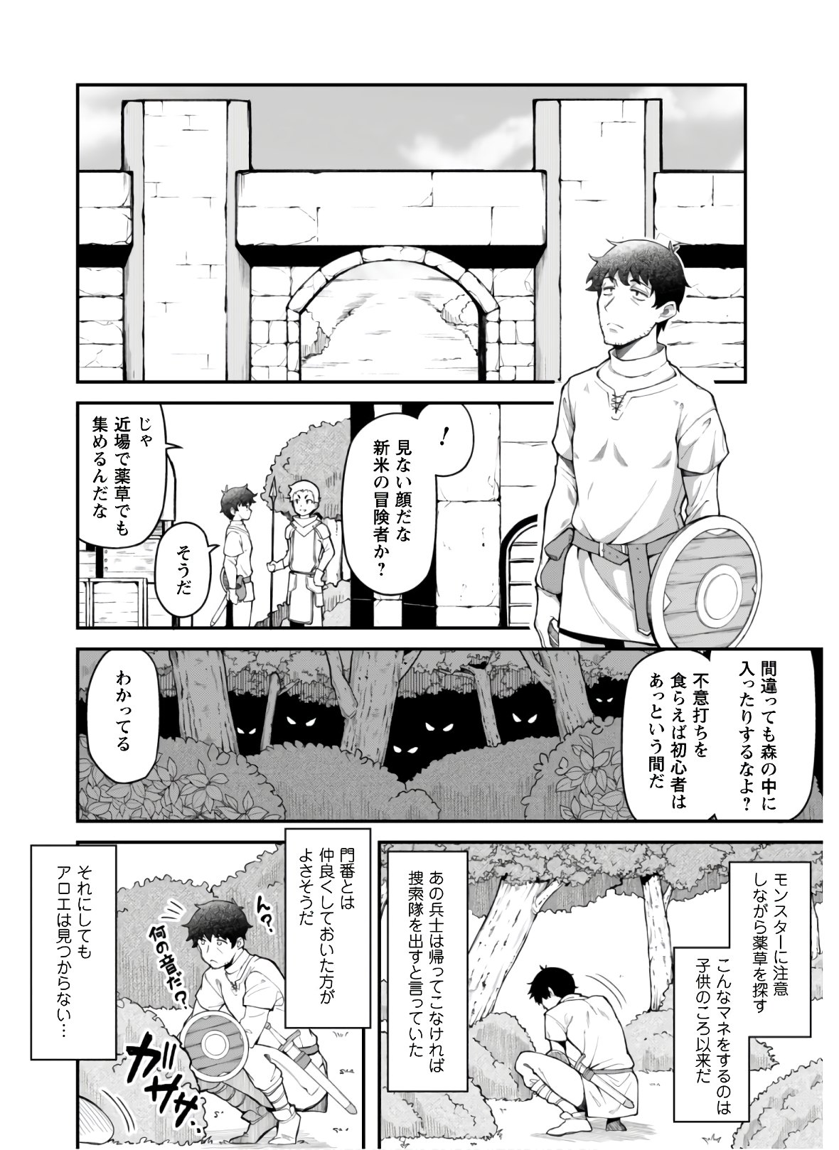 Ero Skill de Isekai Musou the Comic Chap 3 - Next Chap 4