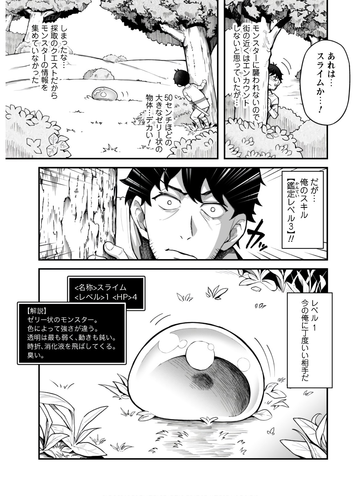 Ero Skill de Isekai Musou the Comic Chap 3 - Next Chap 4