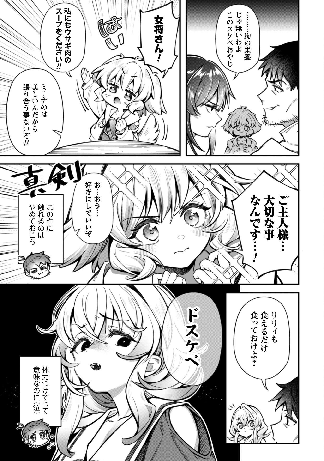 Ero Skill de Isekai Musou the Comic Chap 30 - Next Chap 31