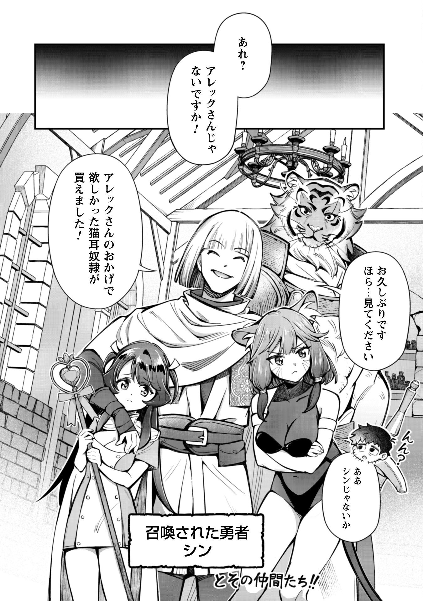 Ero Skill de Isekai Musou the Comic Chap 30 - Next Chap 31