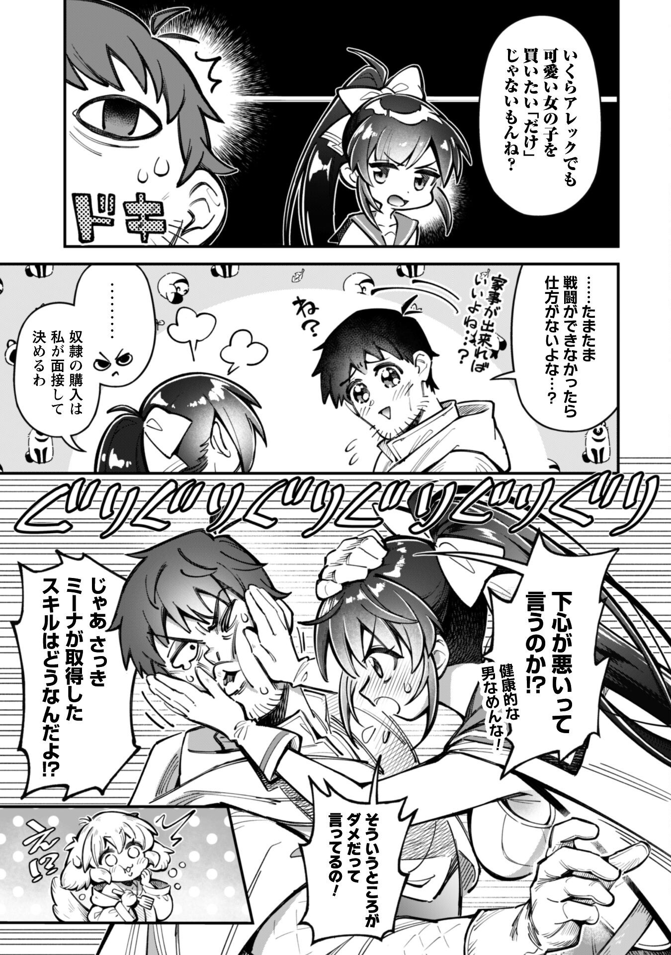 Ero Skill de Isekai Musou the Comic Chap 30 - Next Chap 31