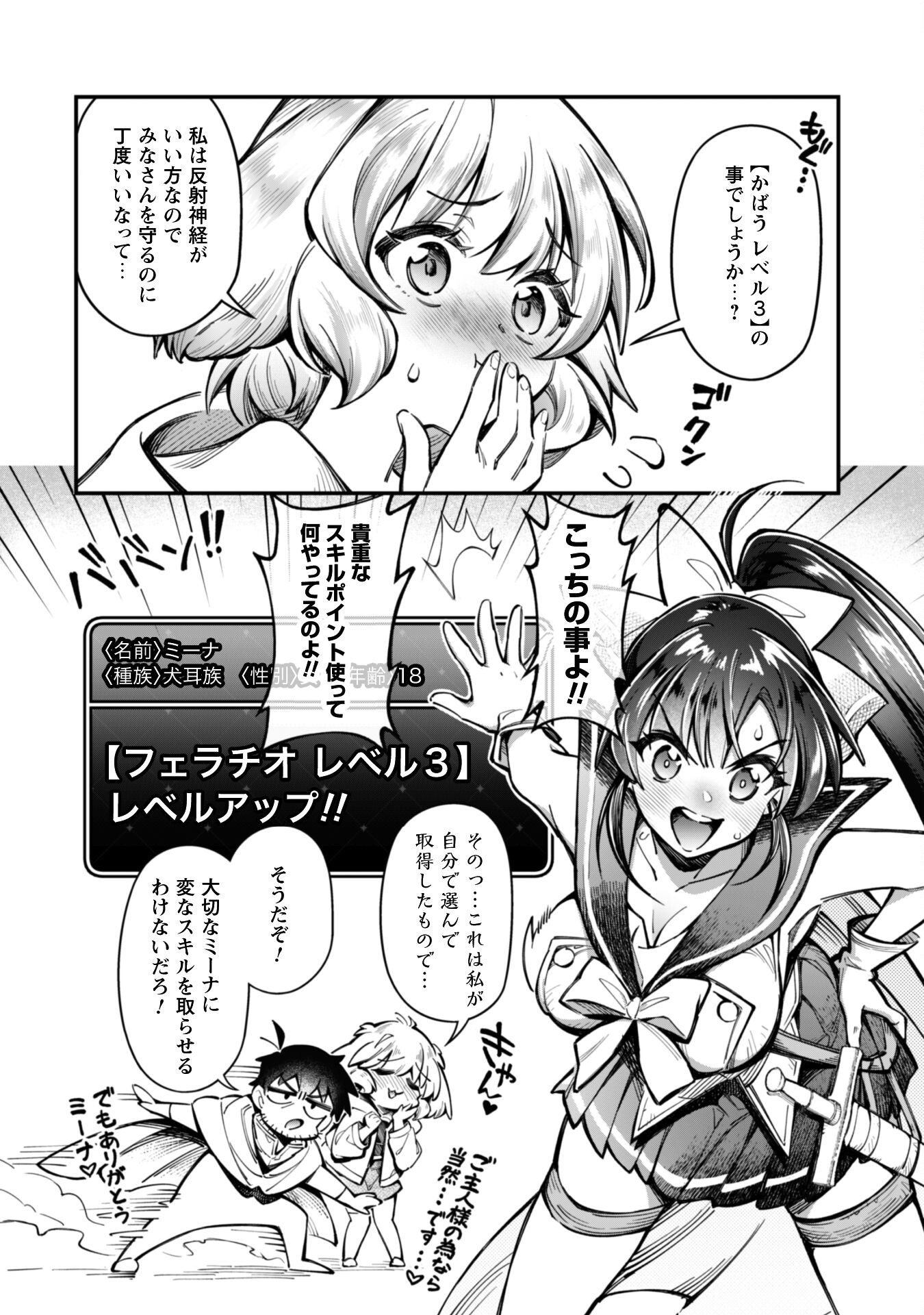 Ero Skill de Isekai Musou the Comic Chap 30 - Next Chap 31