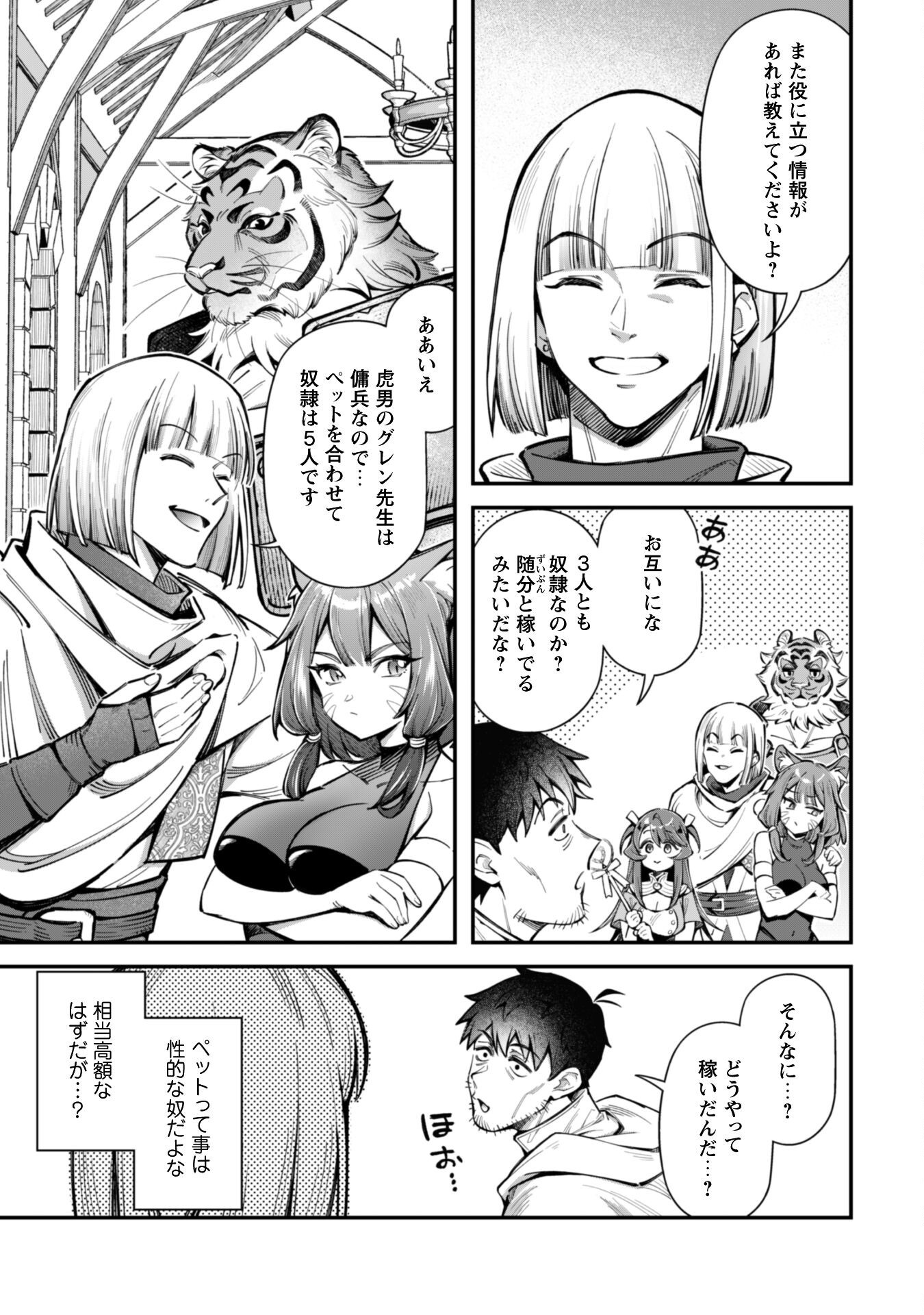 Ero Skill de Isekai Musou the Comic Chap 30 - Next Chap 31