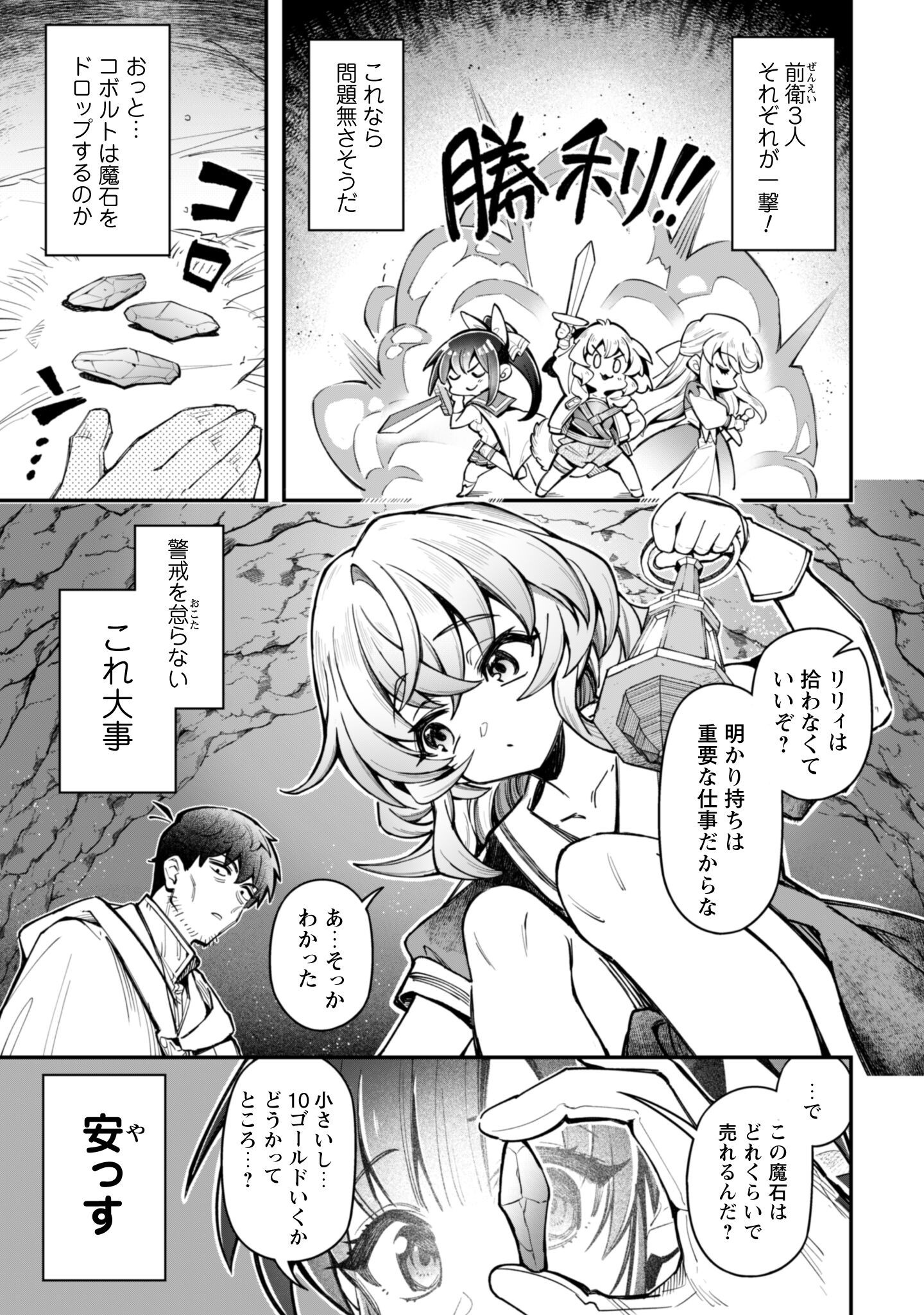 Ero Skill de Isekai Musou the Comic Chap 31 - Next Chap 32