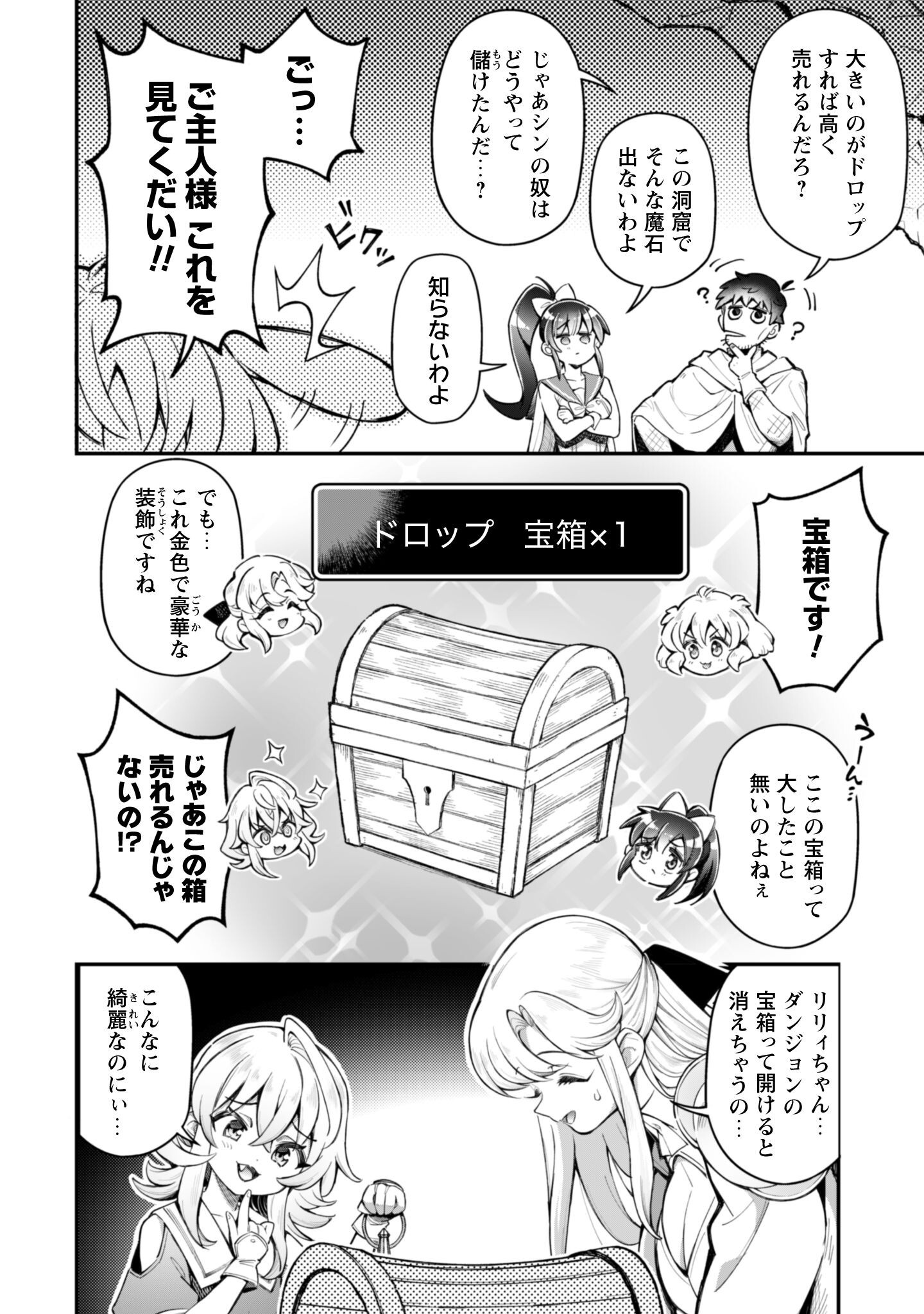 Ero Skill de Isekai Musou the Comic Chap 31 - Next Chap 32