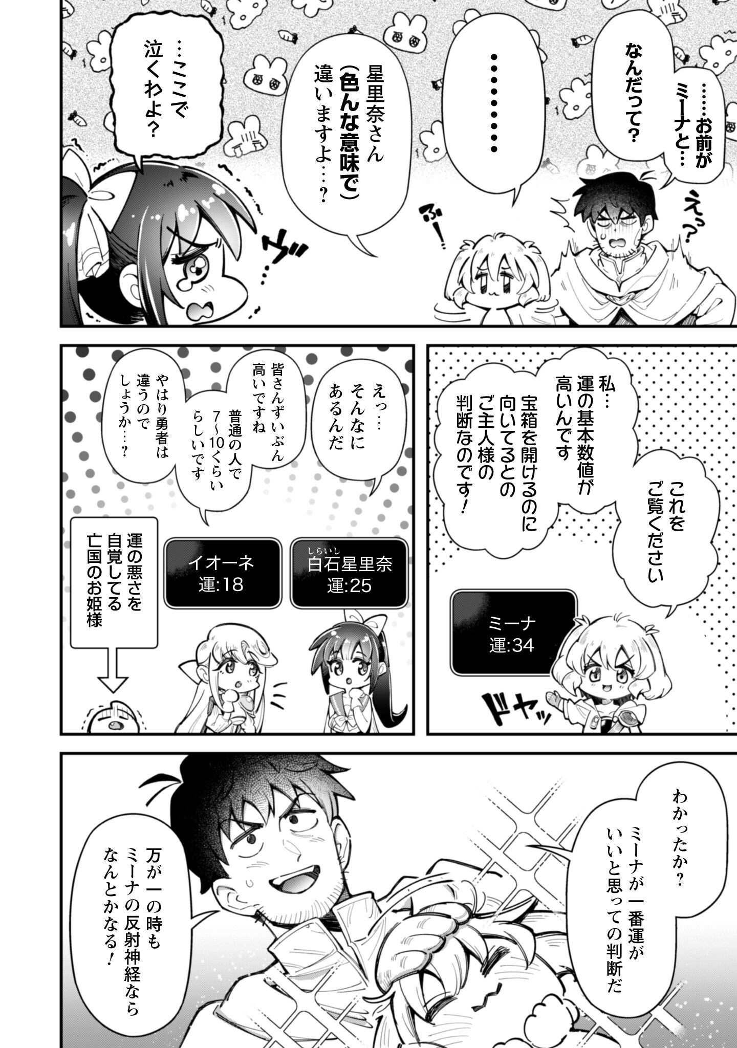 Ero Skill de Isekai Musou the Comic Chap 31 - Next Chap 32