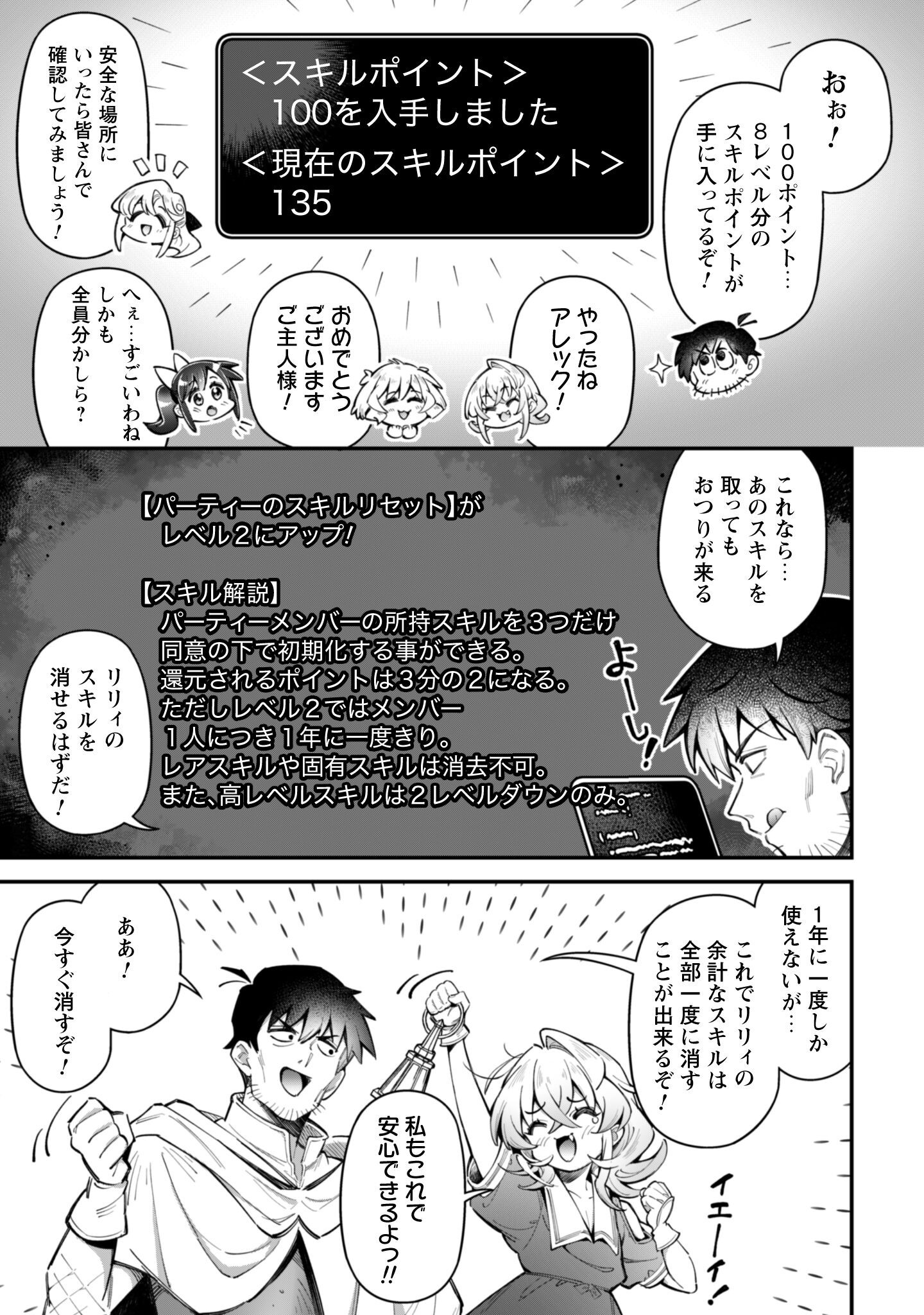 Ero Skill de Isekai Musou the Comic Chap 31 - Next Chap 32