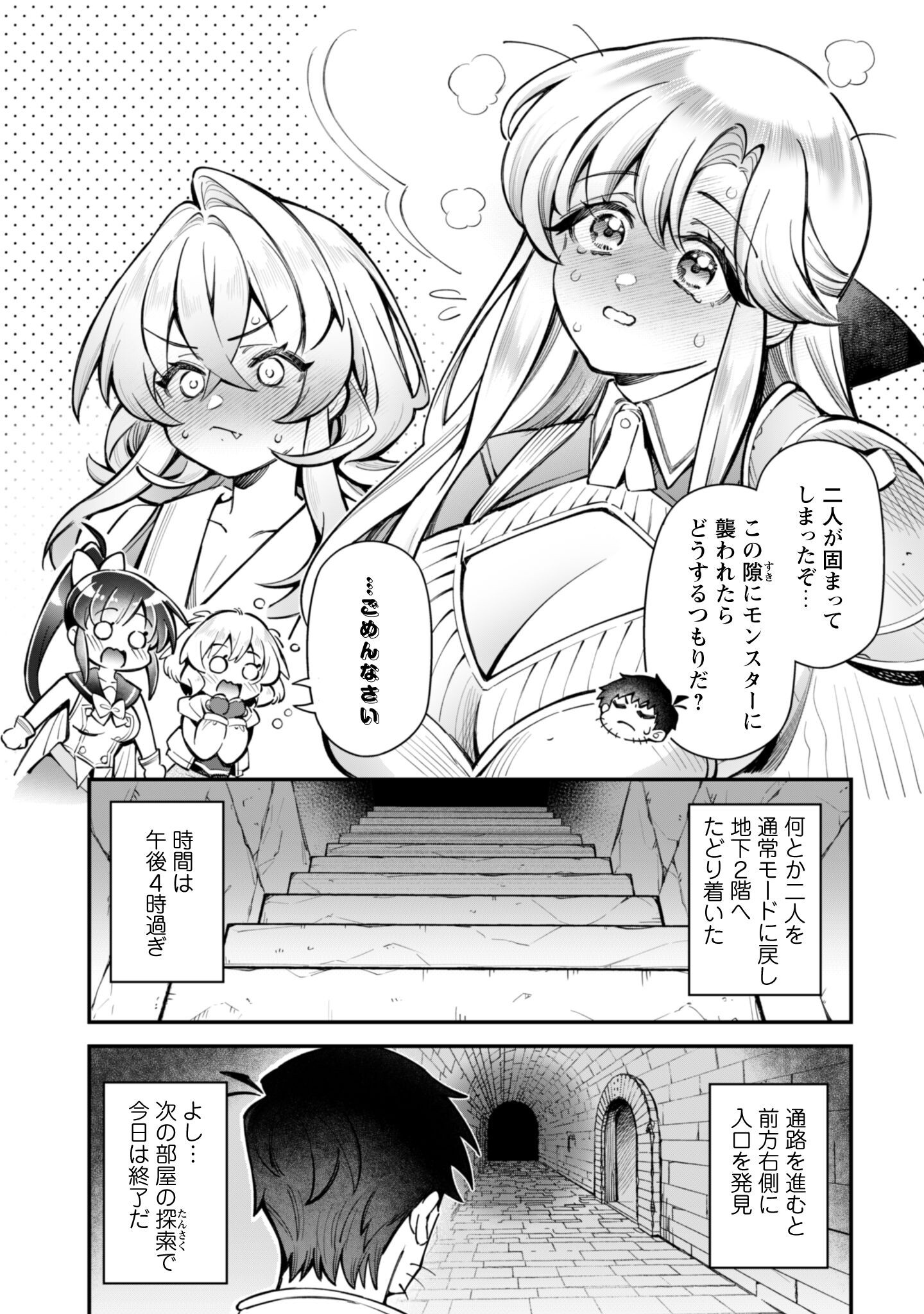 Ero Skill de Isekai Musou the Comic Chap 31 - Next Chap 32
