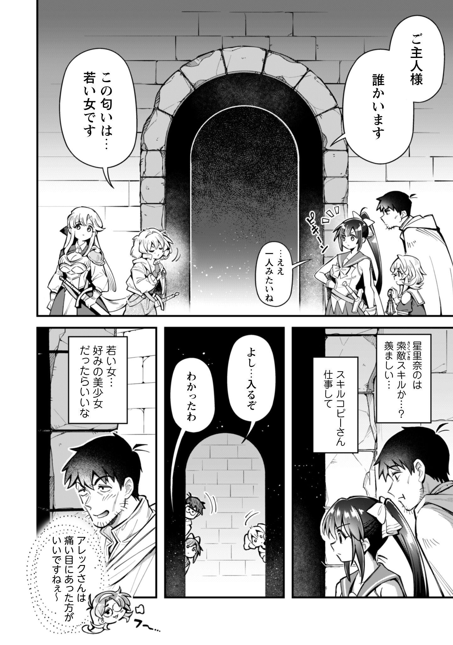 Ero Skill de Isekai Musou the Comic Chap 31 - Next Chap 32