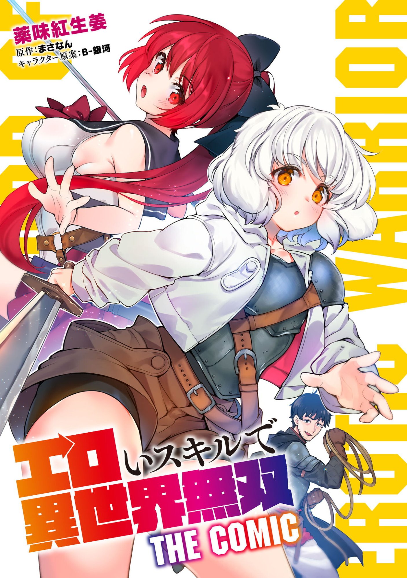 Ero Skill de Isekai Musou the Comic Chap 34.1 - Next Chap 35.1